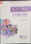 2023年練習(xí)與測(cè)試五年級(jí)道德與法治下冊(cè)人教版