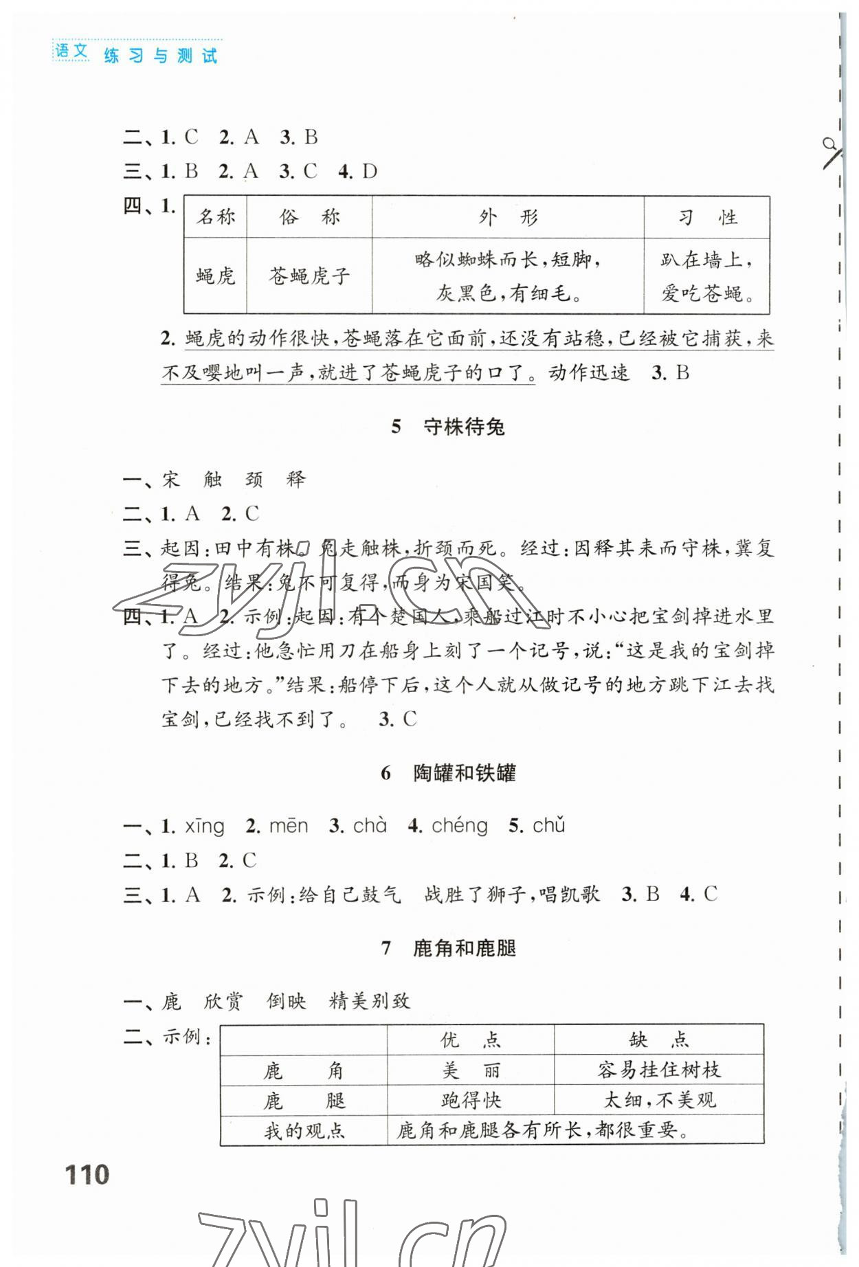 2023年練習(xí)與測(cè)試三年級(jí)語(yǔ)文下冊(cè)人教版陜西專版 第2頁(yè)