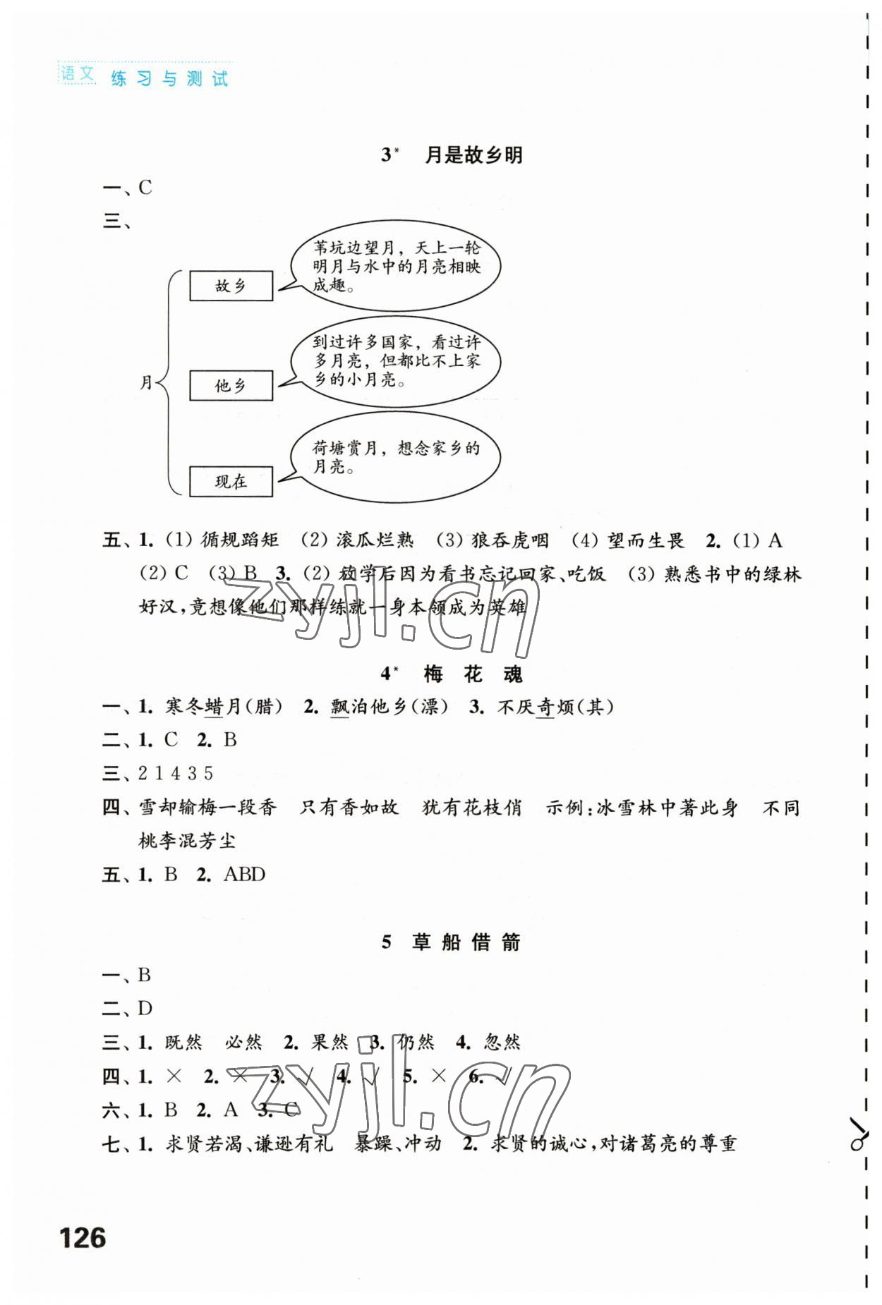 2023年练习与测试五年级语文下册人教版陕西专版 第2页