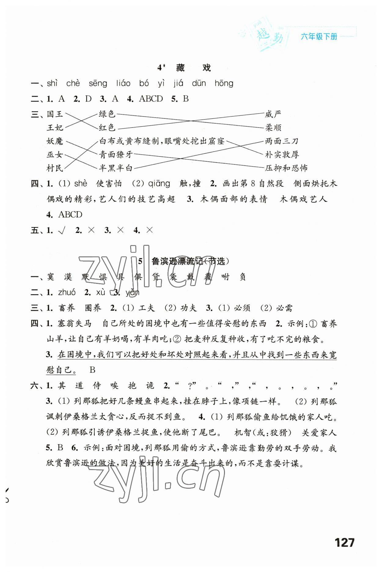 2023年練習(xí)與測(cè)試六年級(jí)語(yǔ)文下冊(cè)人教版陜西專版 第3頁(yè)