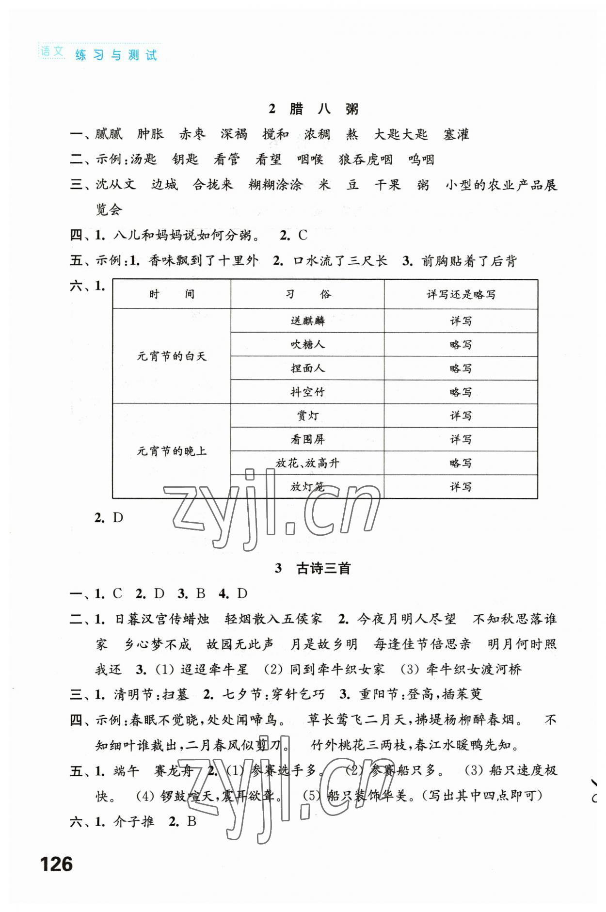 2023年練習(xí)與測(cè)試六年級(jí)語文下冊(cè)人教版陜西專版 第2頁