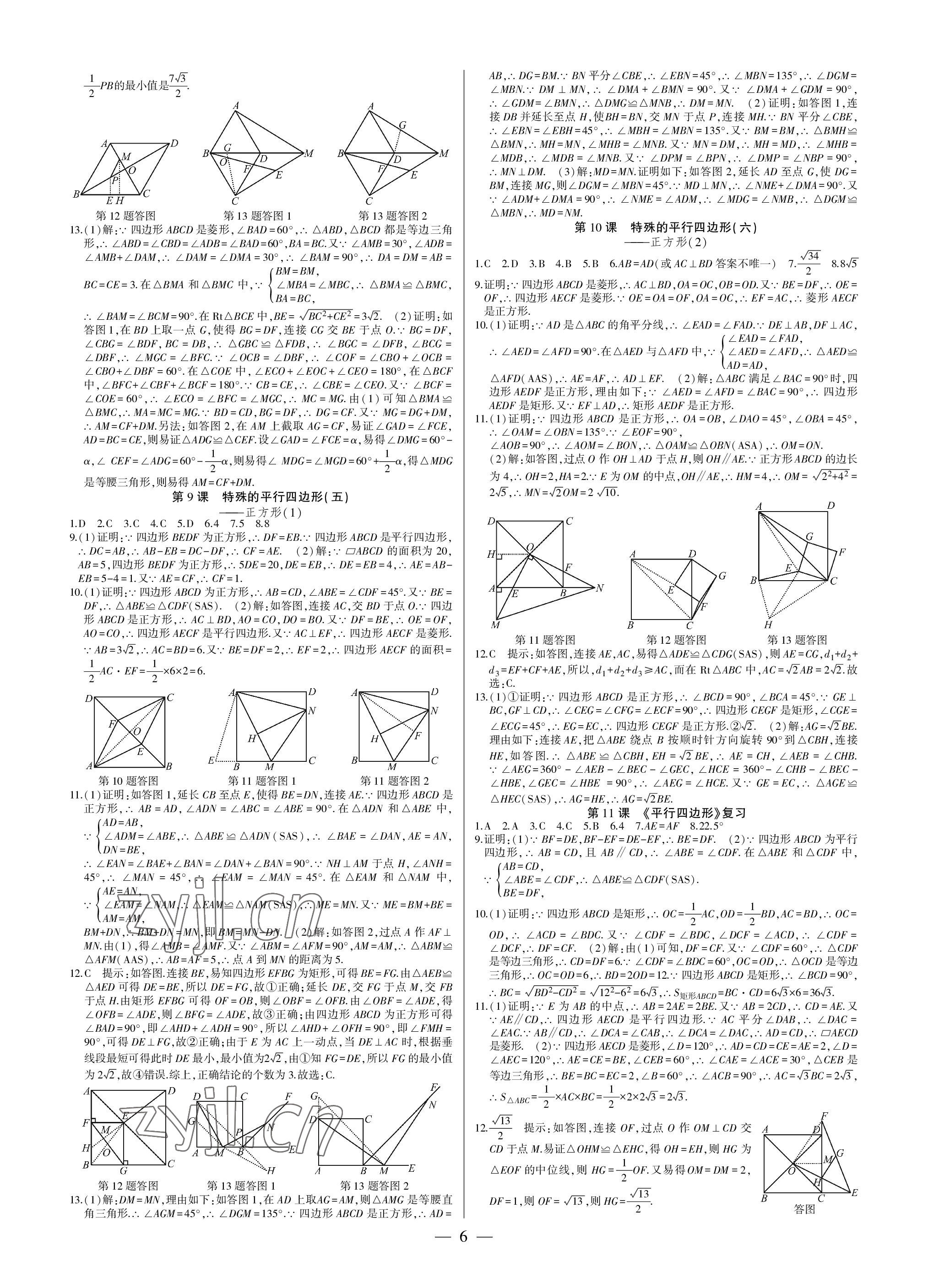 2023年巔峰對決八年級數(shù)學下冊人教版 參考答案第6頁