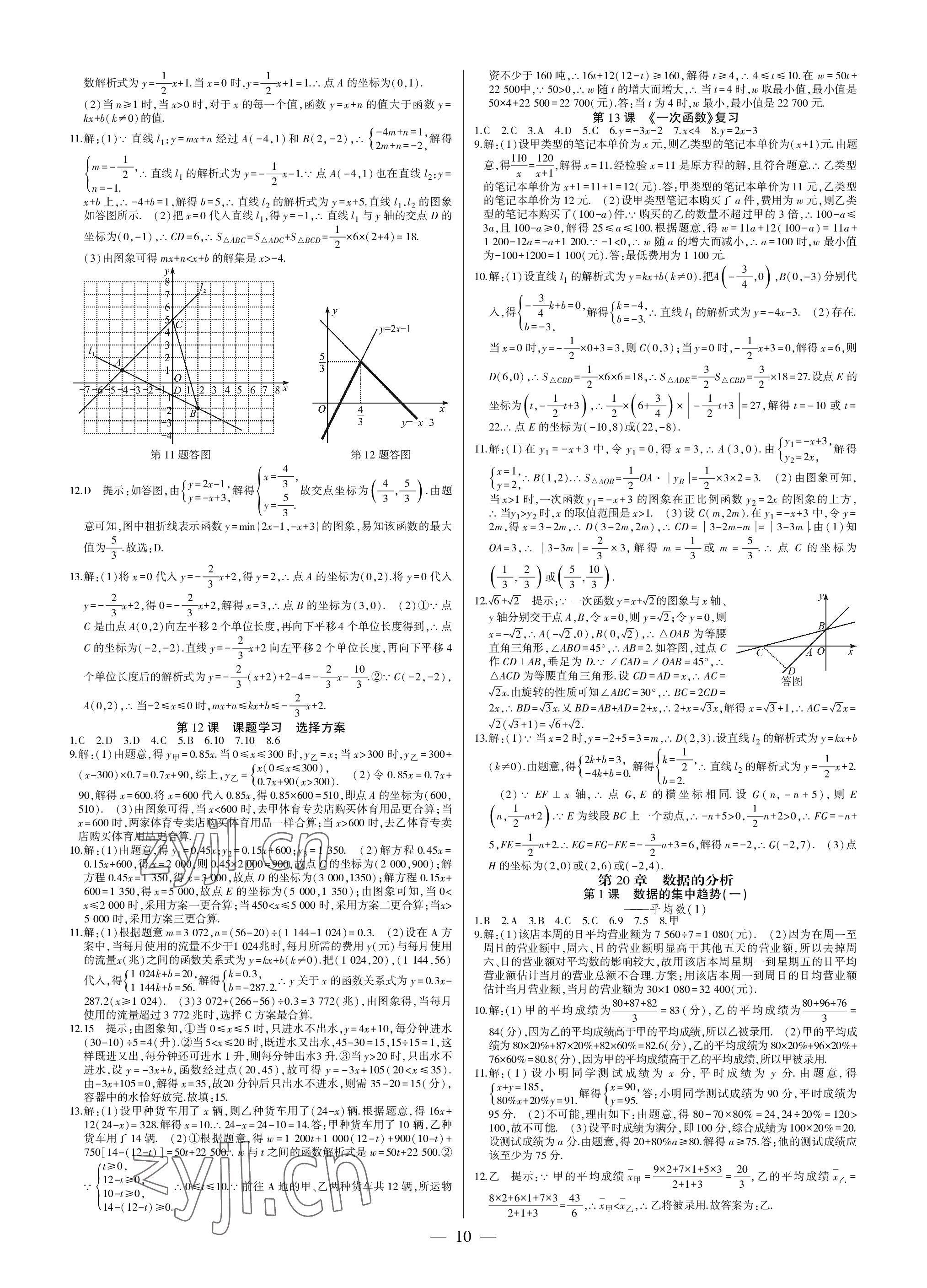 2023年巔峰對(duì)決八年級(jí)數(shù)學(xué)下冊(cè)人教版 參考答案第10頁