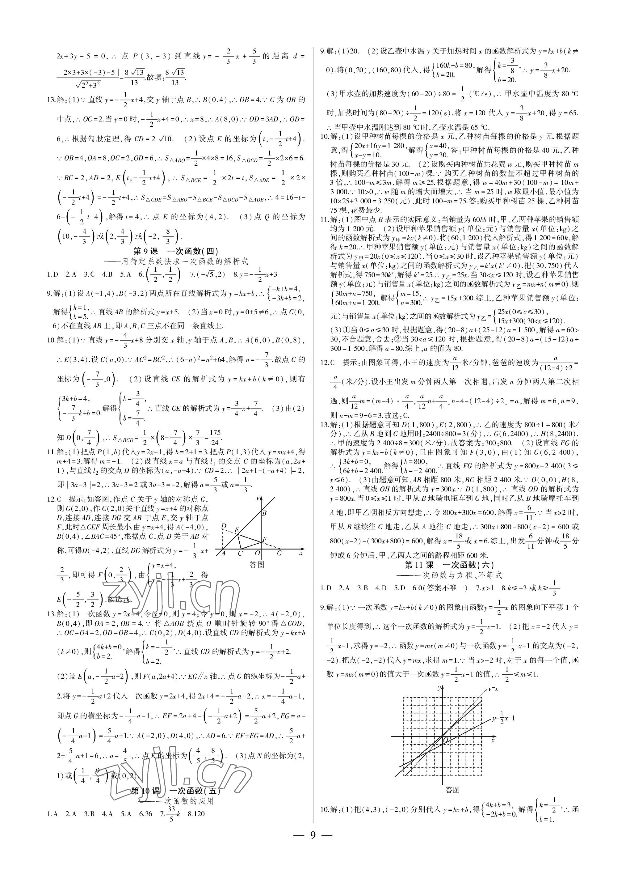 2023年巅峰对决八年级数学下册人教版 参考答案第9页