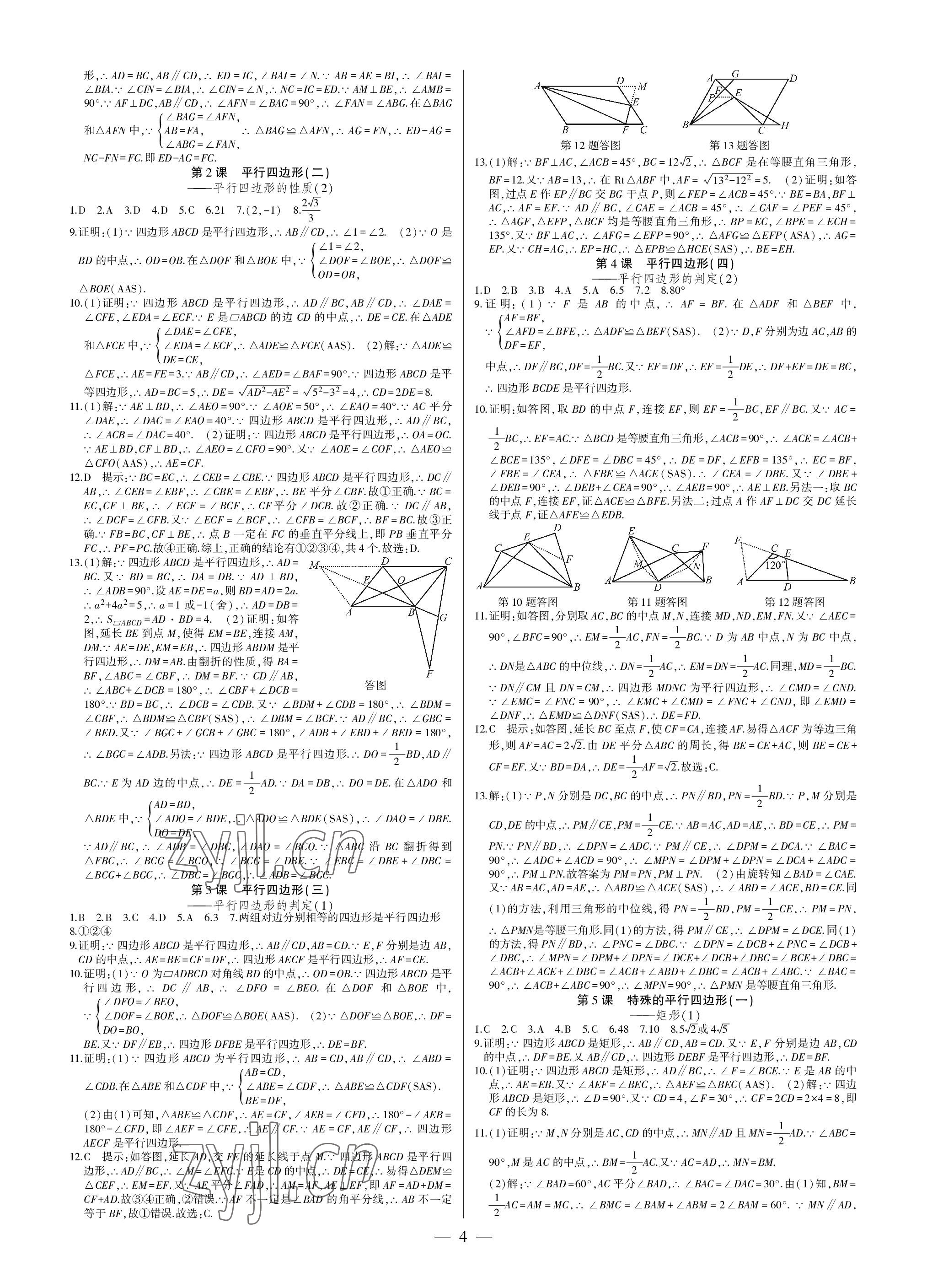 2023年巔峰對決八年級數(shù)學(xué)下冊人教版 參考答案第4頁