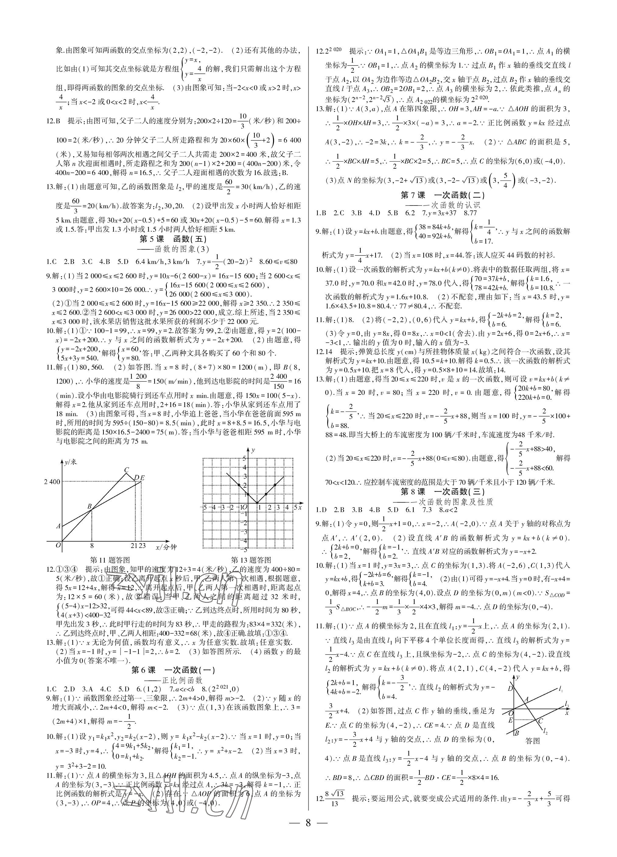 2023年巔峰對(duì)決八年級(jí)數(shù)學(xué)下冊(cè)人教版 參考答案第8頁(yè)