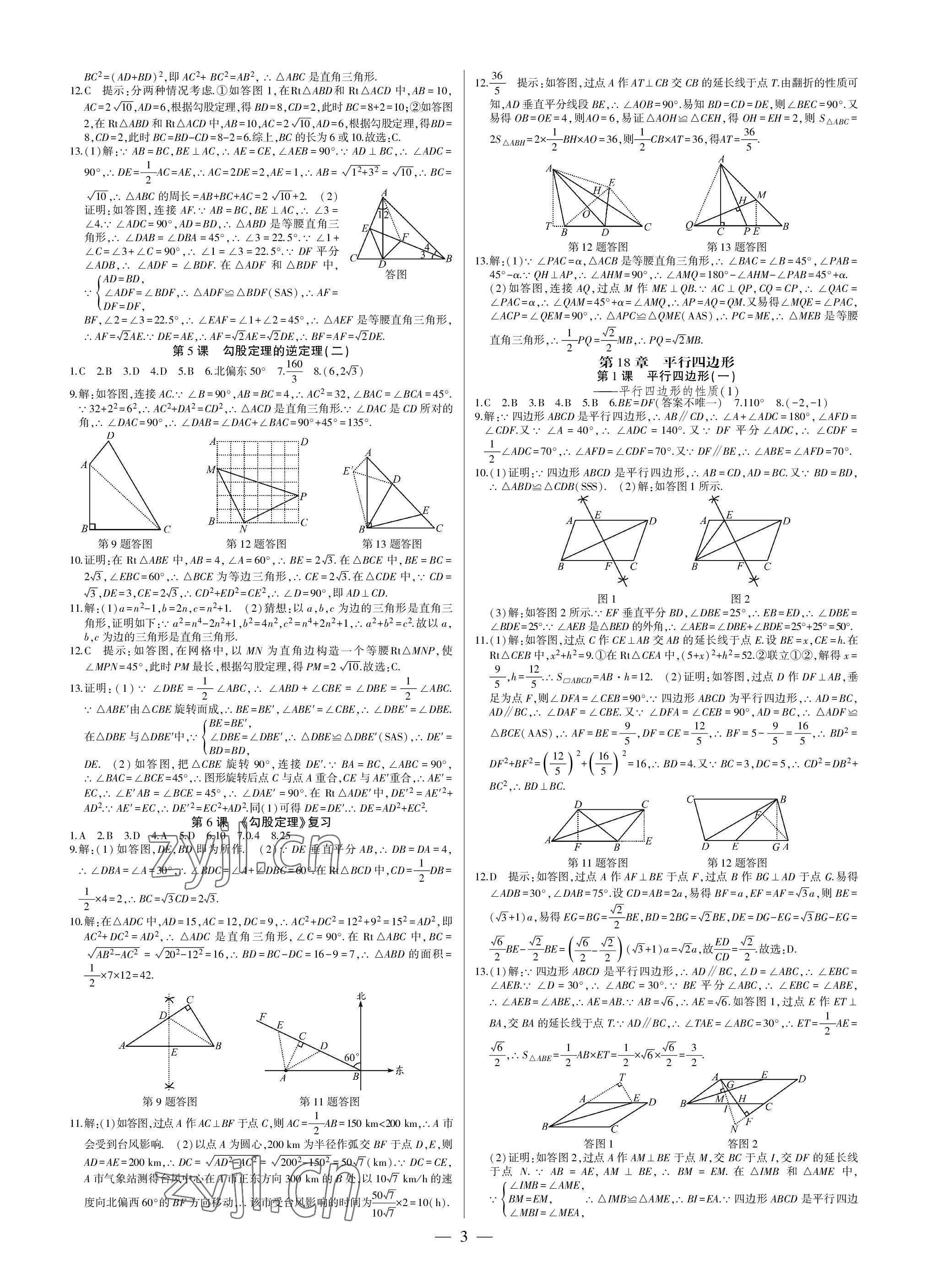 2023年巔峰對決八年級數(shù)學(xué)下冊人教版 參考答案第3頁