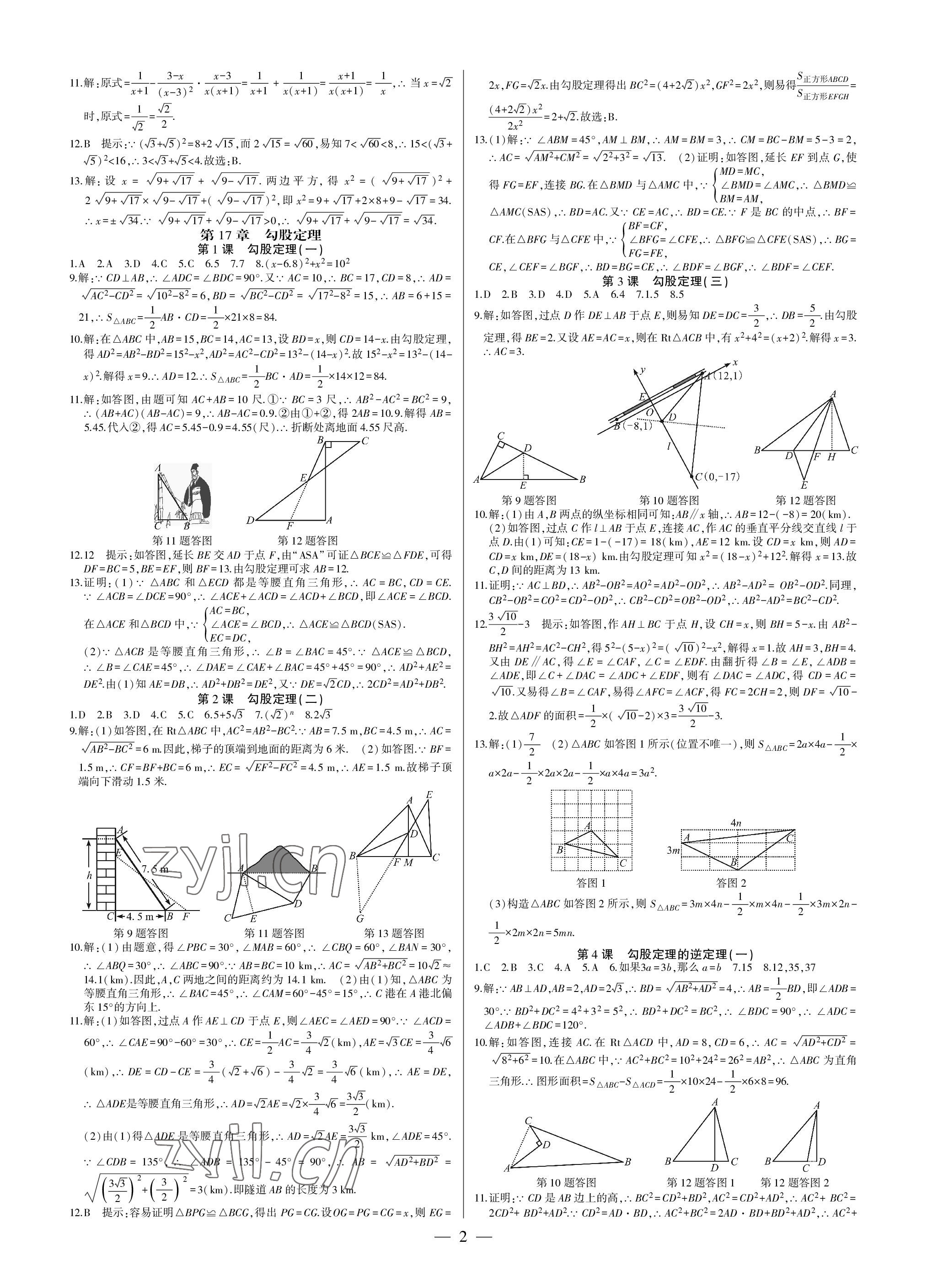 2023年巔峰對決八年級數(shù)學(xué)下冊人教版 參考答案第2頁