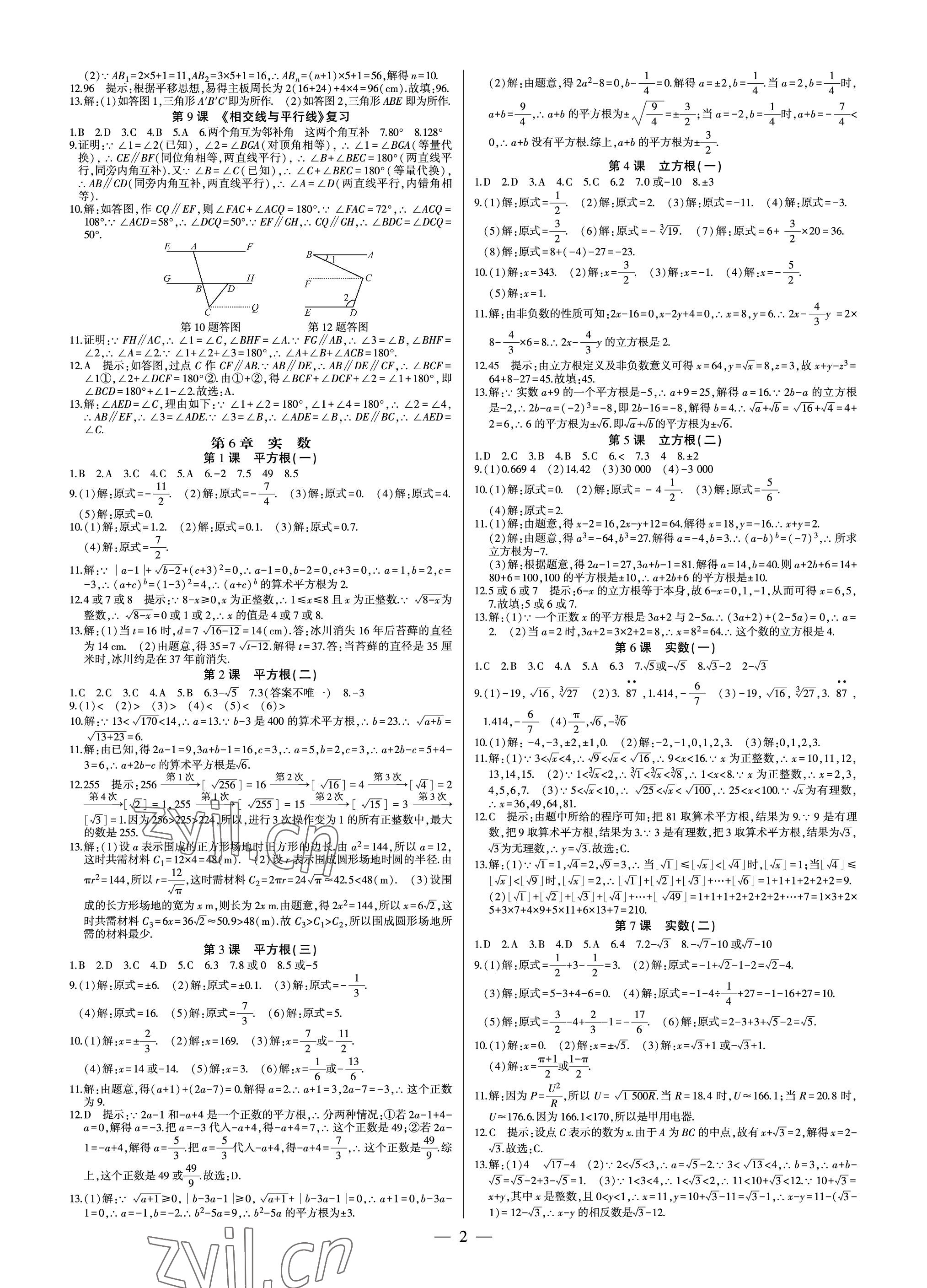 2023年巔峰對決七年級數(shù)學下冊人教版 參考答案第2頁