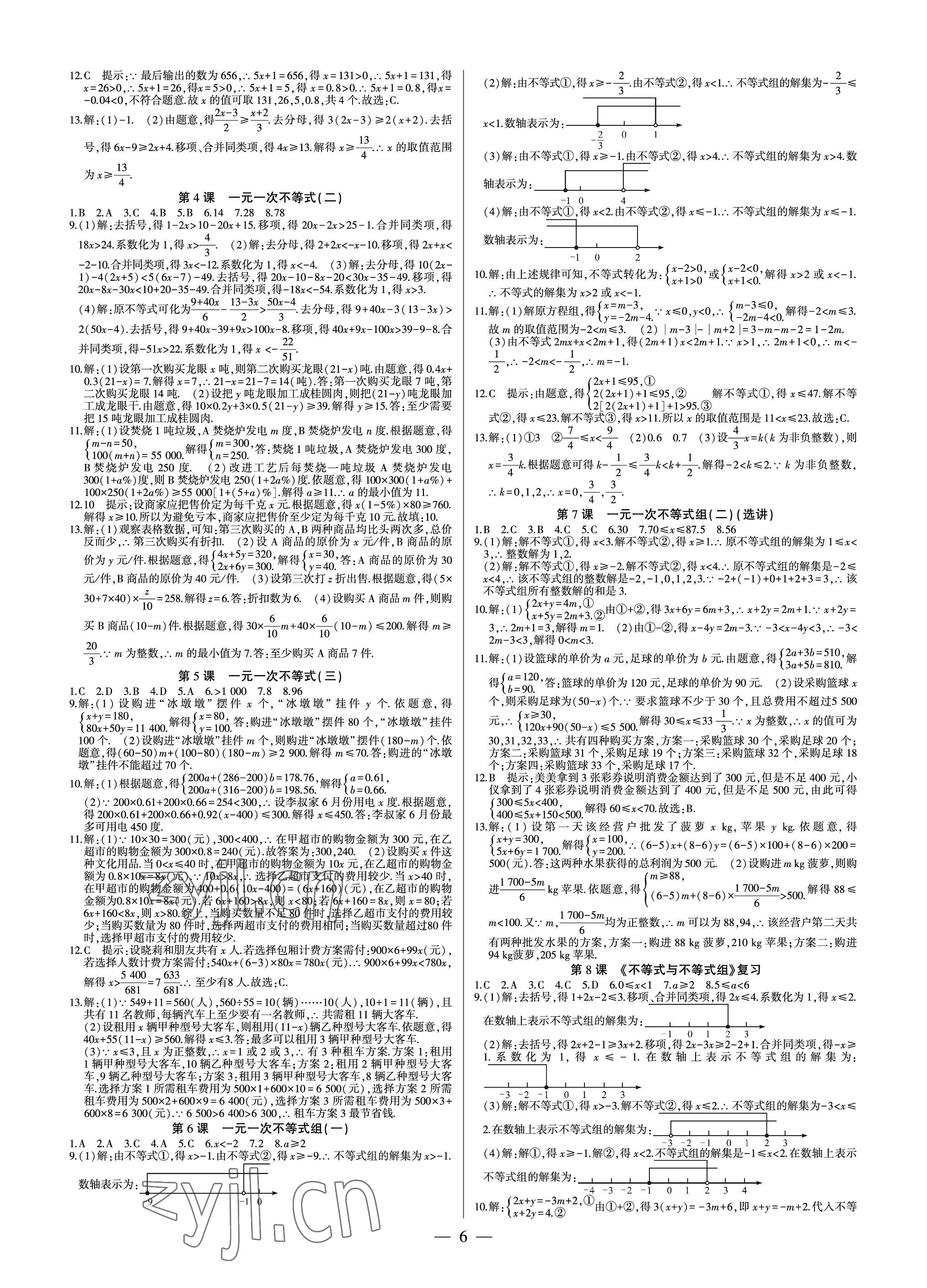 2023年巔峰對(duì)決七年級(jí)數(shù)學(xué)下冊(cè)人教版 參考答案第6頁(yè)