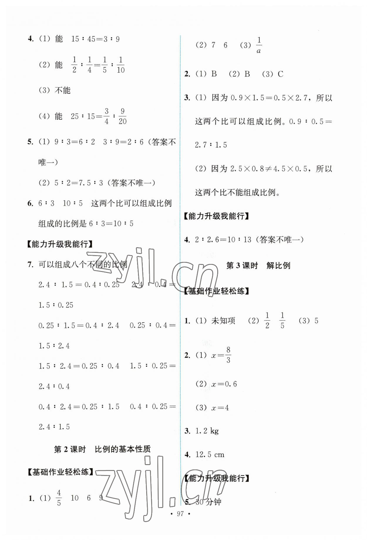 2023年能力培養(yǎng)與測試六年級數(shù)學下冊人教版 第5頁