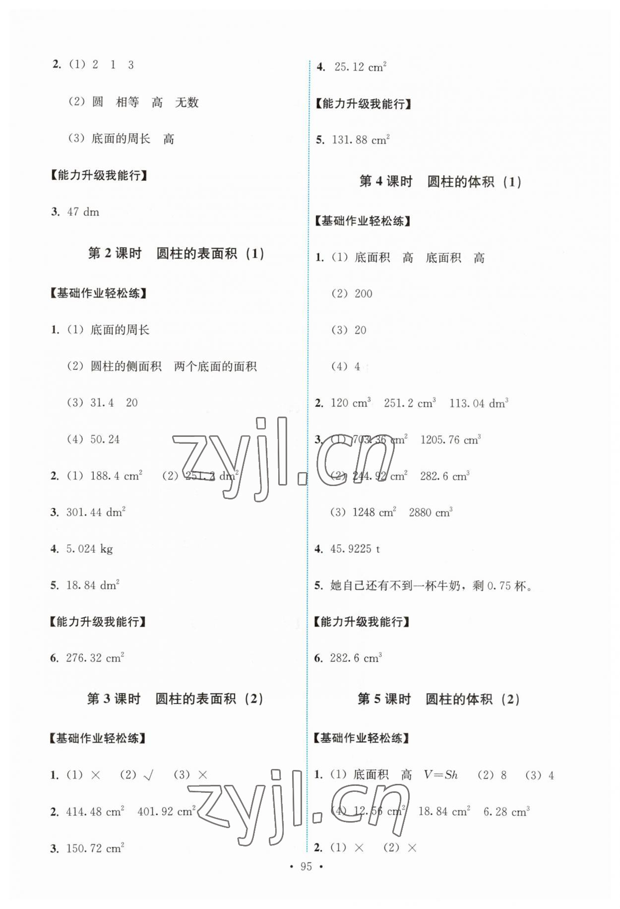 2023年能力培養(yǎng)與測試六年級數(shù)學(xué)下冊人教版 第3頁