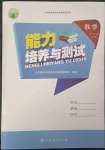 2023年能力培養(yǎng)與測(cè)試六年級(jí)數(shù)學(xué)下冊(cè)人教版