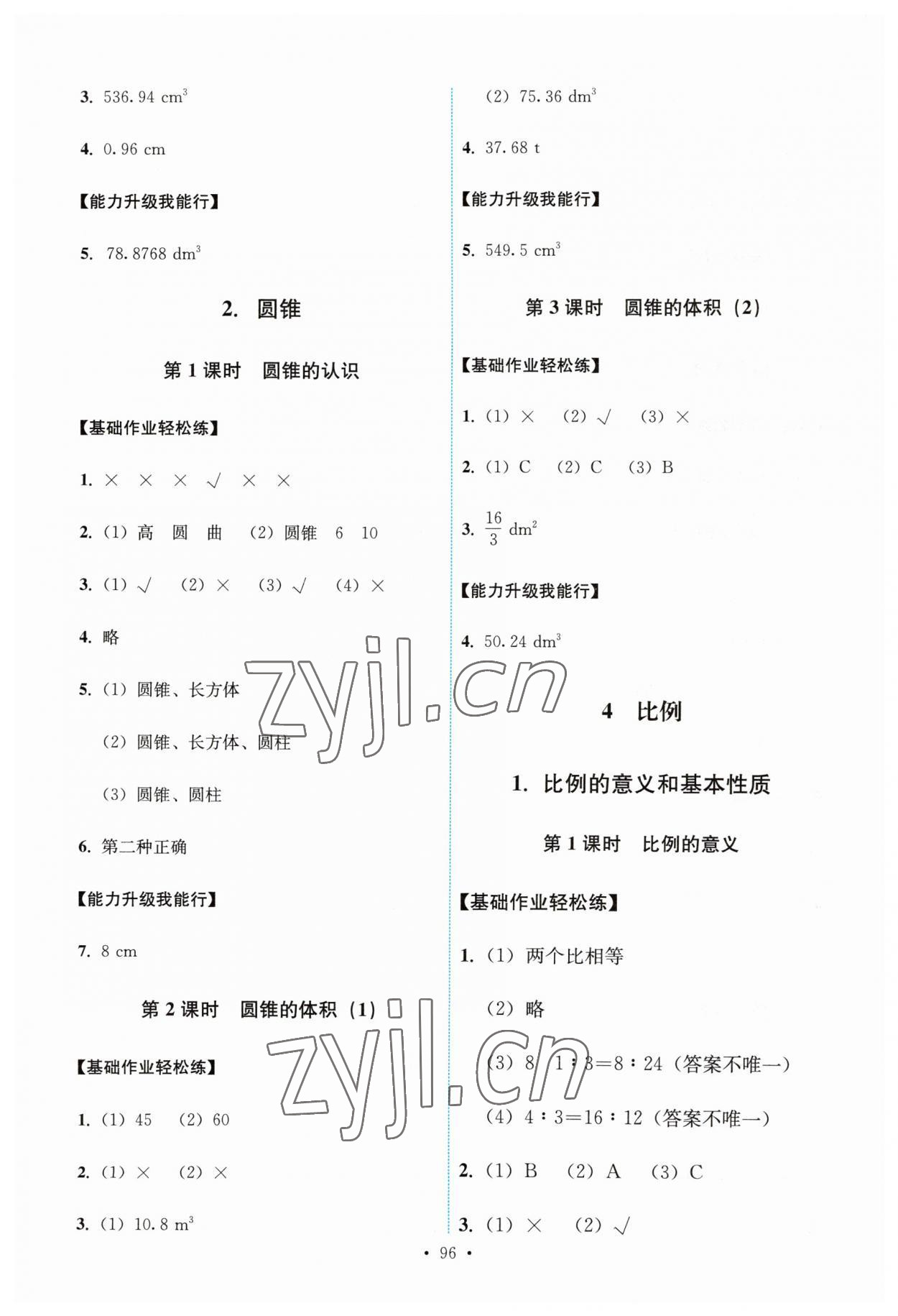 2023年能力培养与测试六年级数学下册人教版 第4页