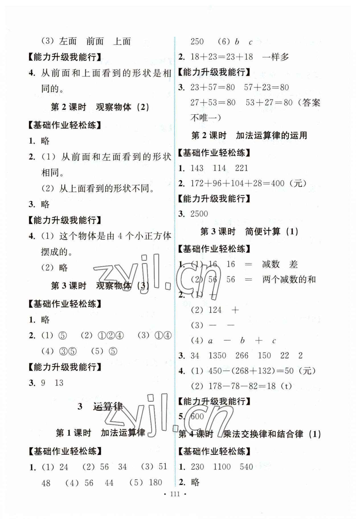 2023年能力培養(yǎng)與測試四年級數(shù)學(xué)下冊人教版 第3頁