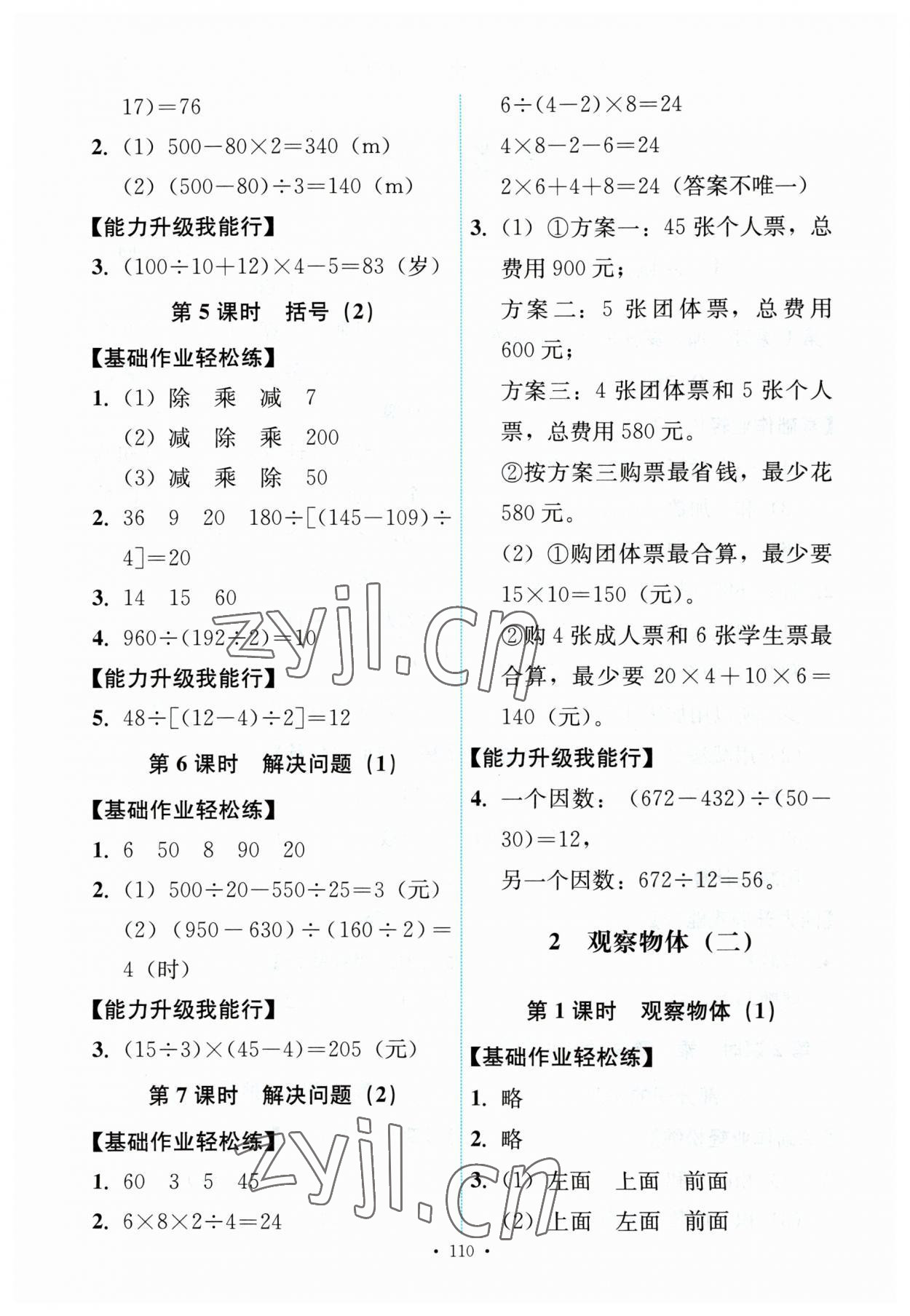 2023年能力培養(yǎng)與測(cè)試四年級(jí)數(shù)學(xué)下冊(cè)人教版 第2頁(yè)