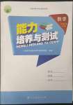 2023年能力培養(yǎng)與測試四年級數學下冊人教版