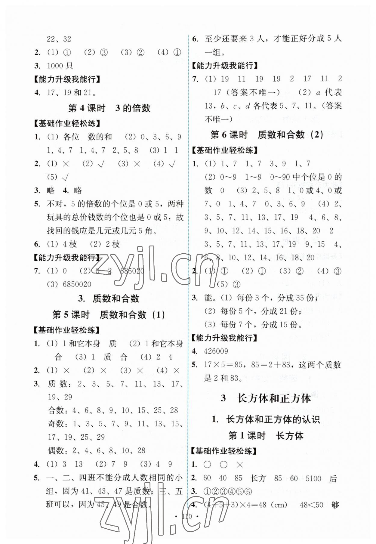 2023年能力培養(yǎng)與測試五年級數(shù)學(xué)下冊人教版 第2頁