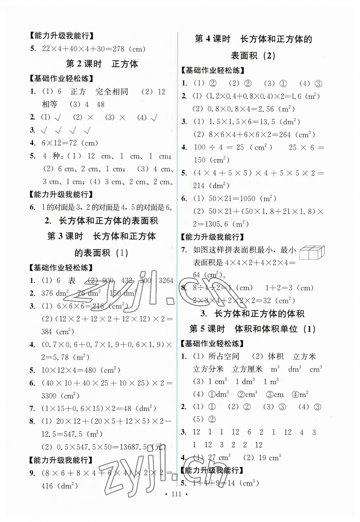 2023年能力培養(yǎng)與測試五年級數(shù)學(xué)下冊人教版 第3頁