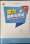 2023年能力培養(yǎng)與測試三年級數(shù)學下冊人教版