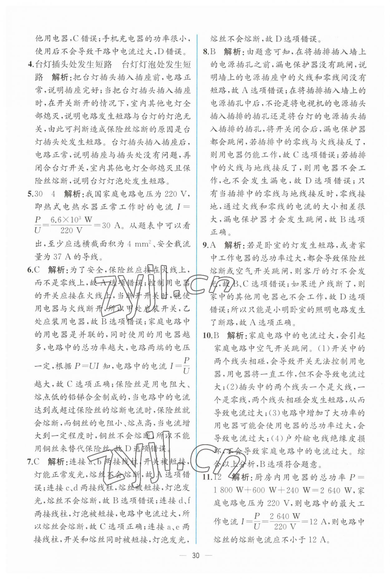 2023年同步导学案课时练九年级物理下册人教版 第6页