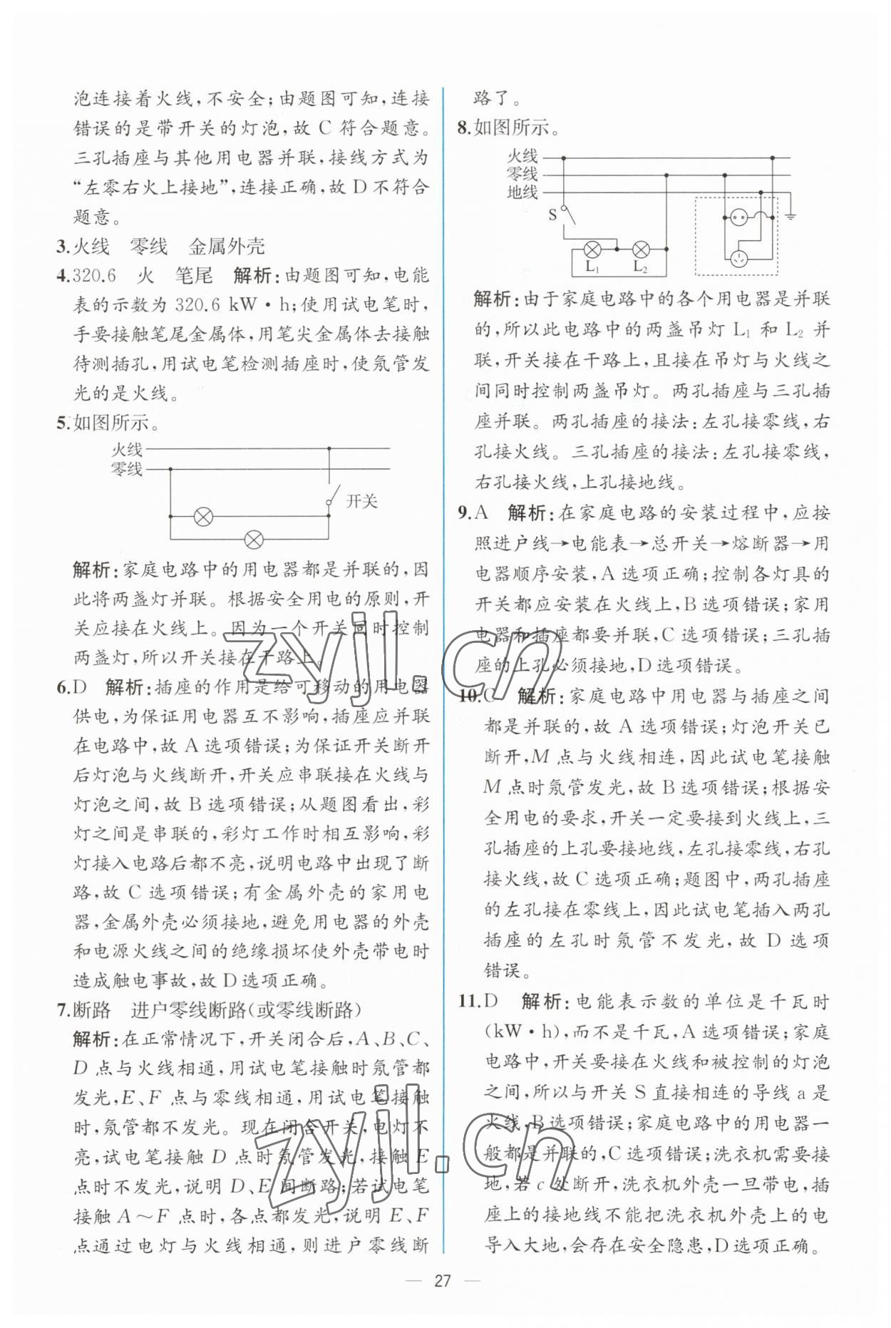 2023年同步导学案课时练九年级物理下册人教版 第3页