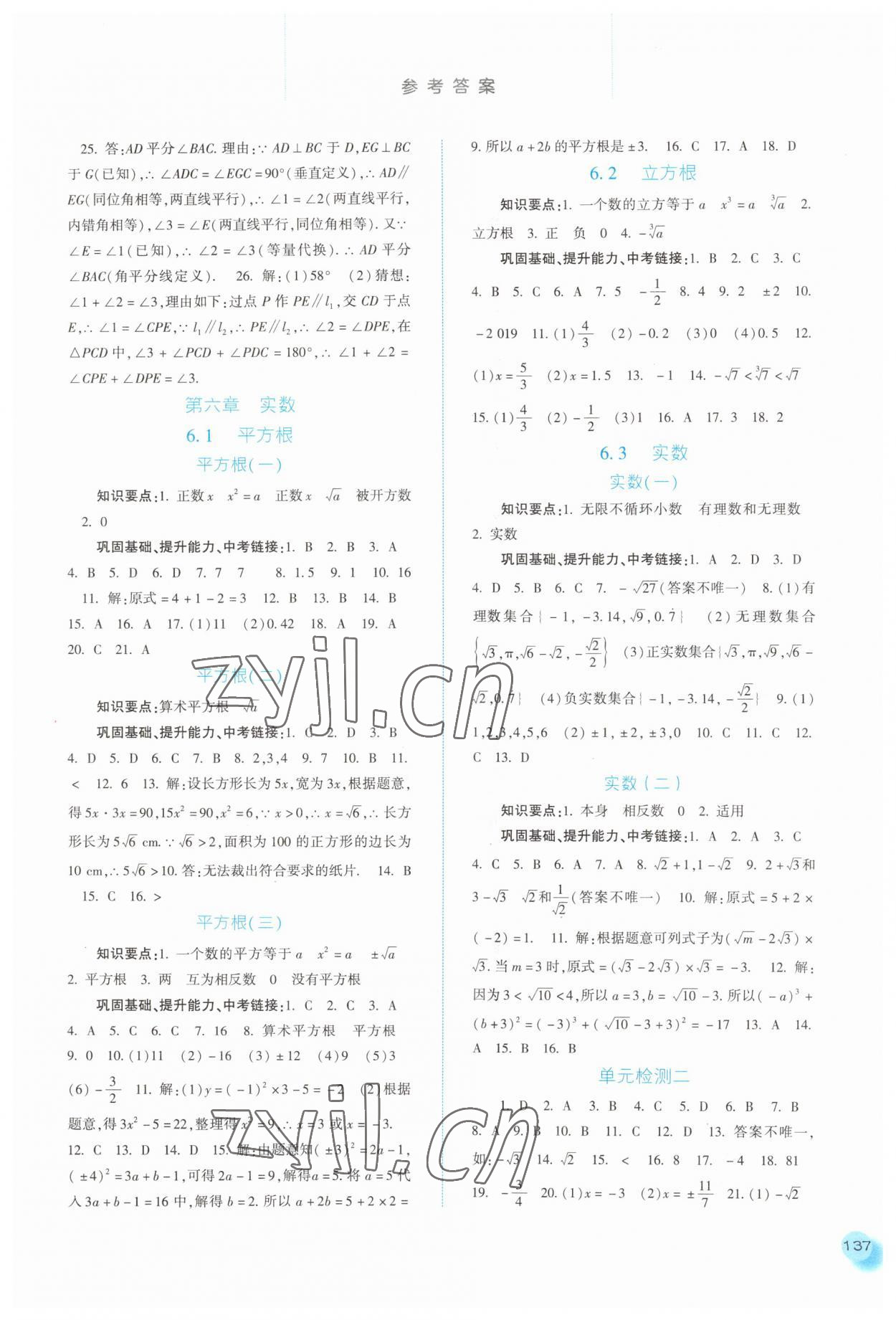 2023年同步訓(xùn)練河北人民出版社七年級數(shù)學(xué)下冊人教版 第3頁