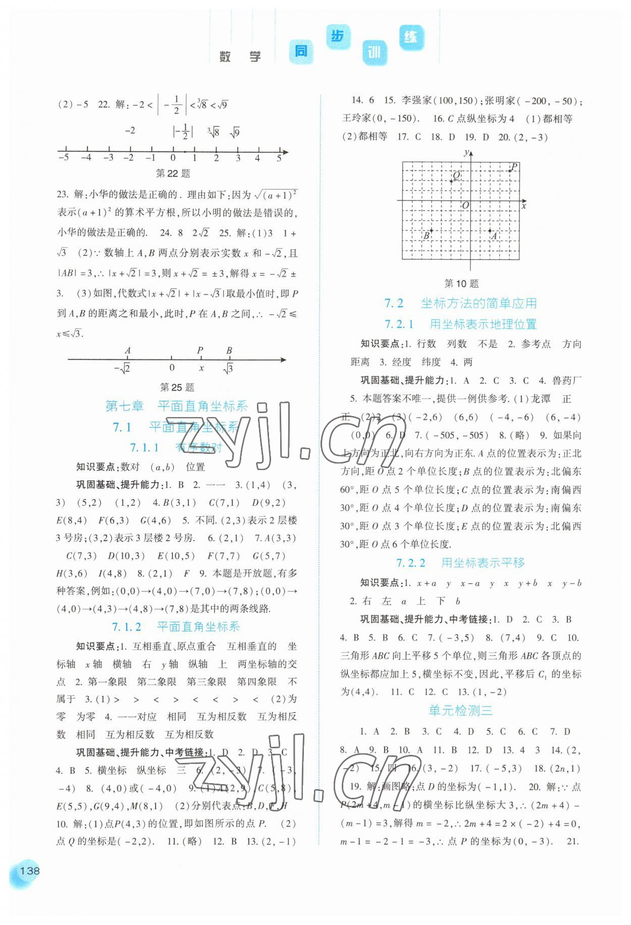 2023年同步訓(xùn)練河北人民出版社七年級(jí)數(shù)學(xué)下冊(cè)人教版 第4頁(yè)