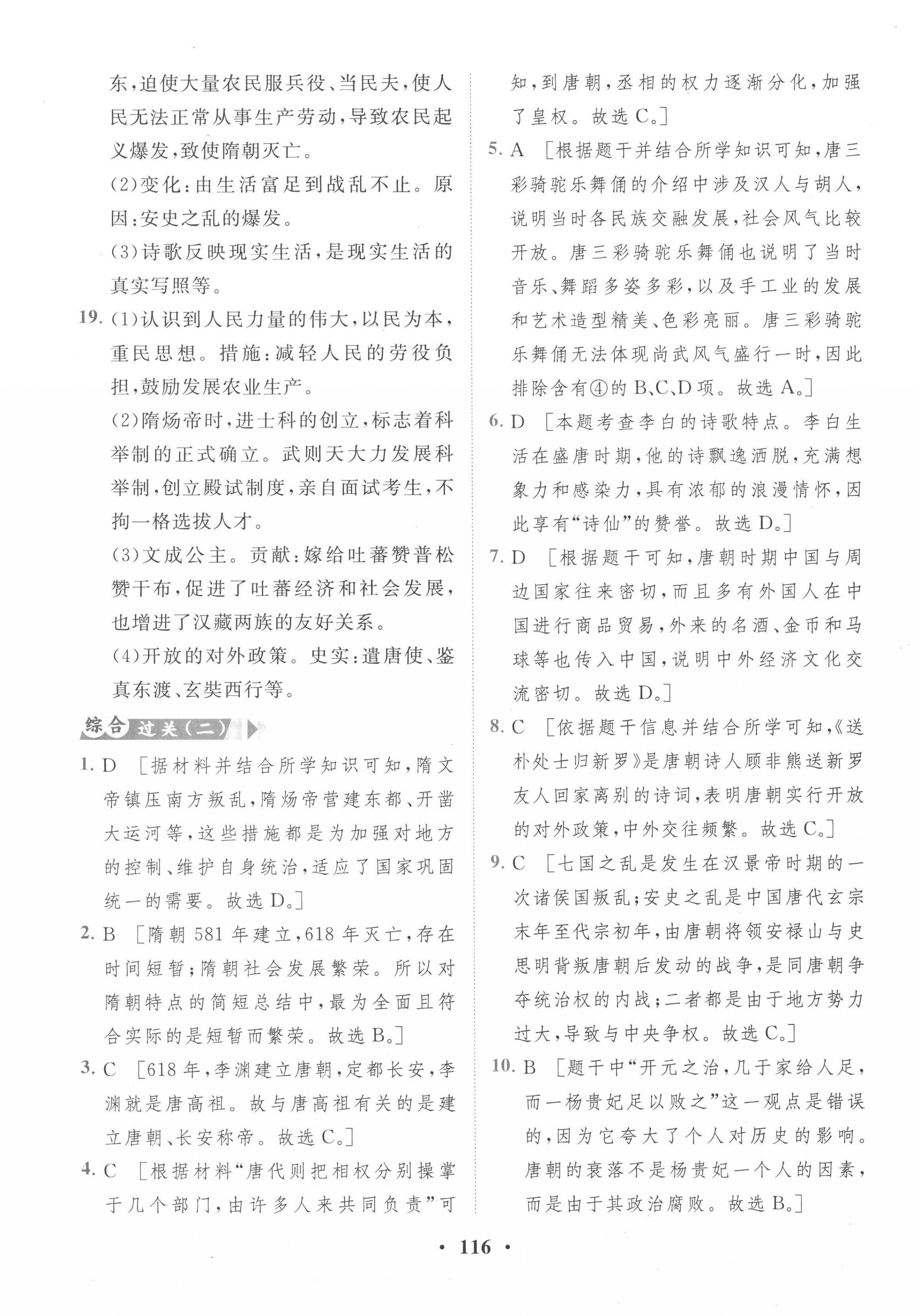 2023年一課三練單元測(cè)試卷七年級(jí)歷史下冊(cè)人教版 第4頁(yè)