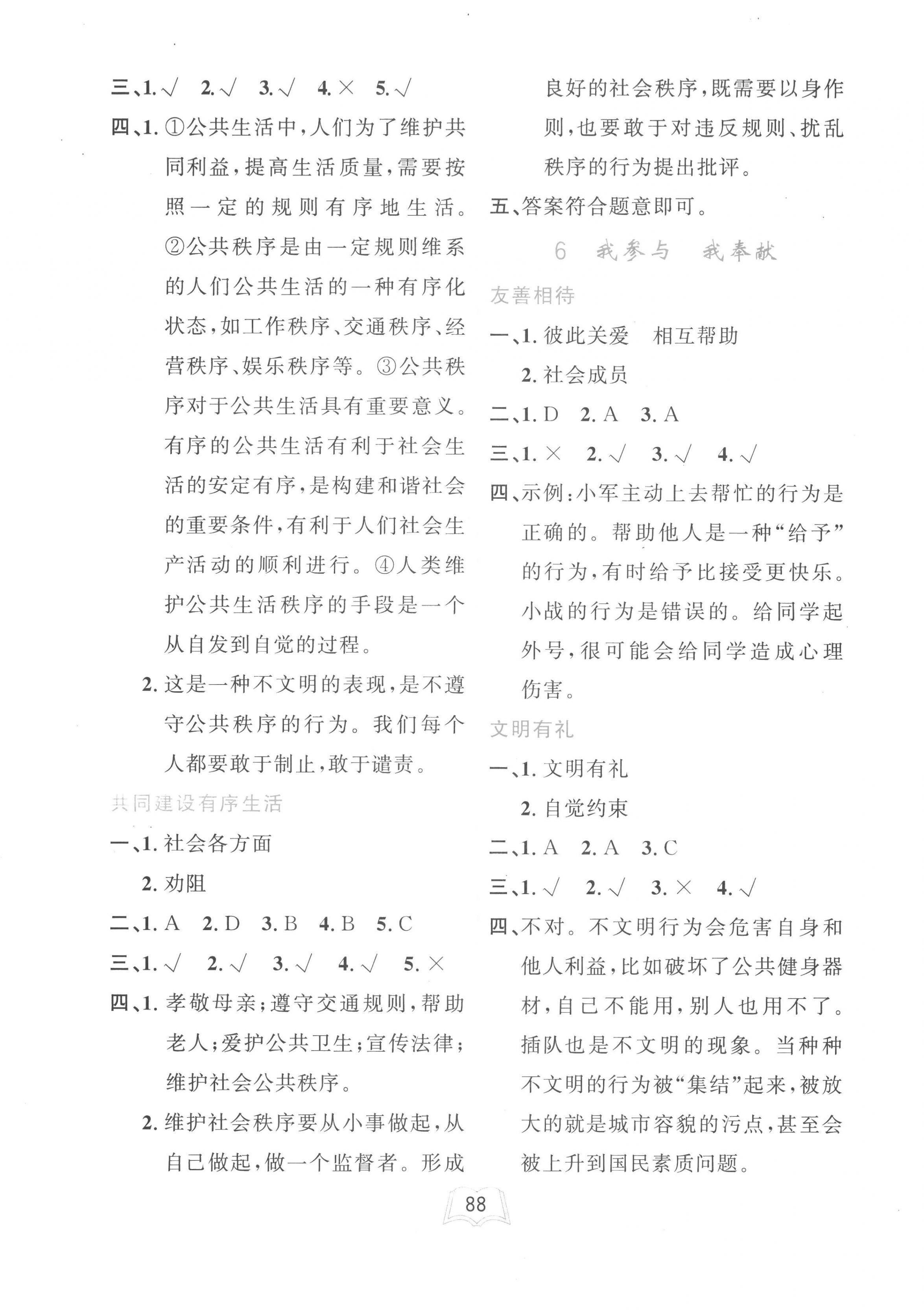 2023年一課三練單元測(cè)試卷五年級(jí)道德與法治下冊(cè)人教版 第4頁(yè)