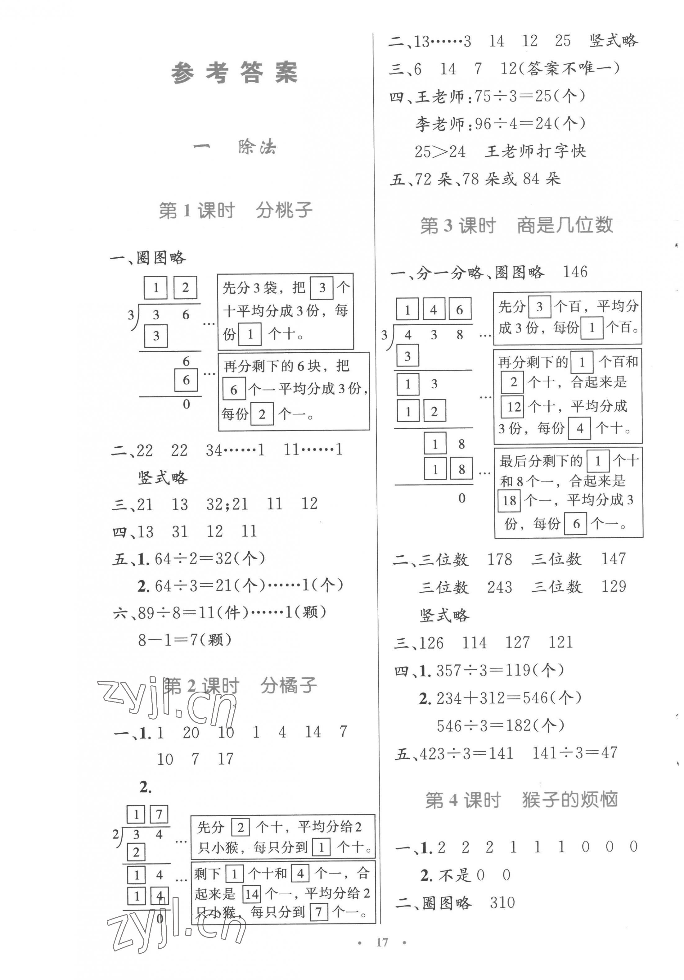 2023年同步测控优化设计三年级数学下册北师大版 第1页