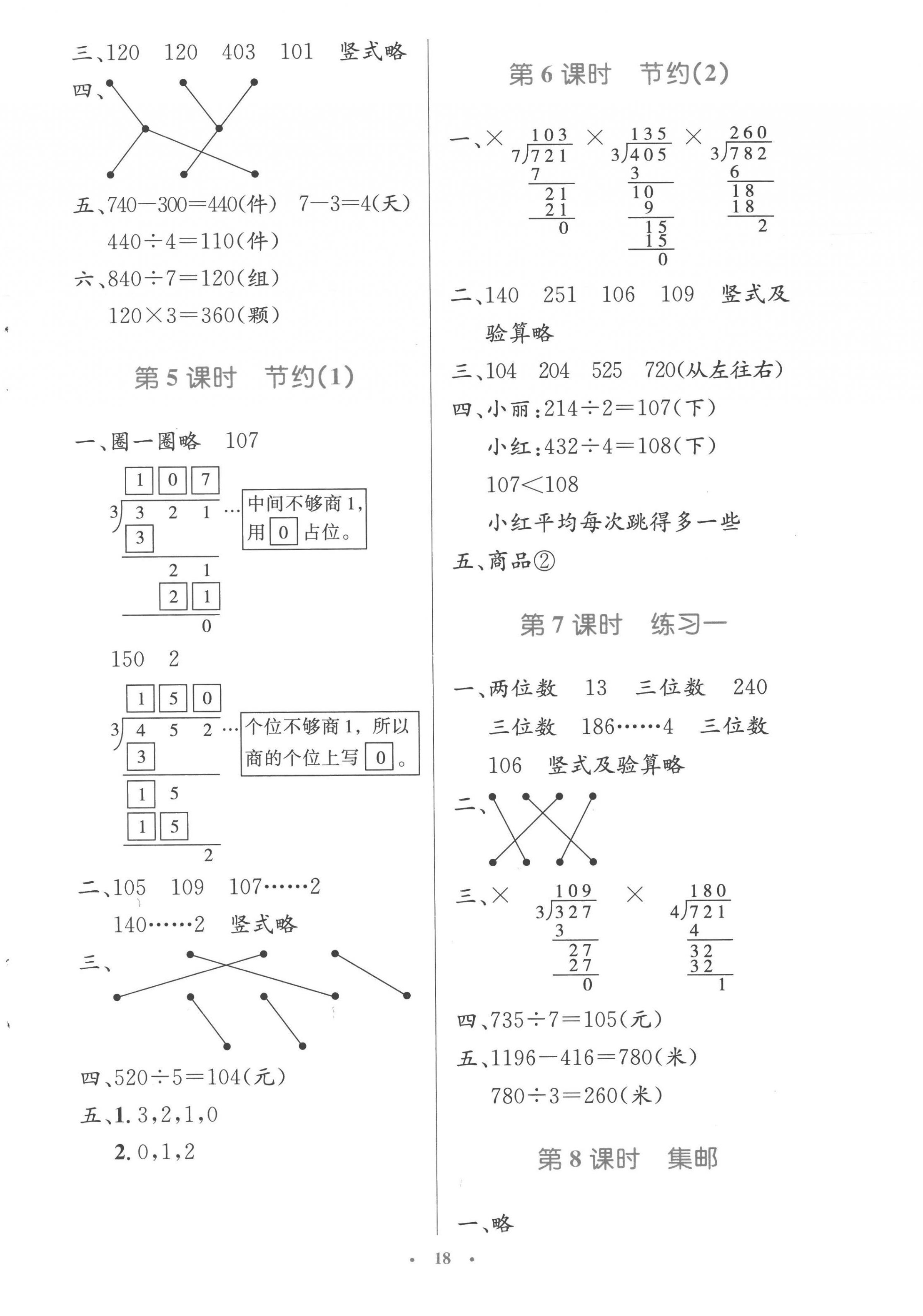 2023年同步测控优化设计三年级数学下册北师大版 第2页