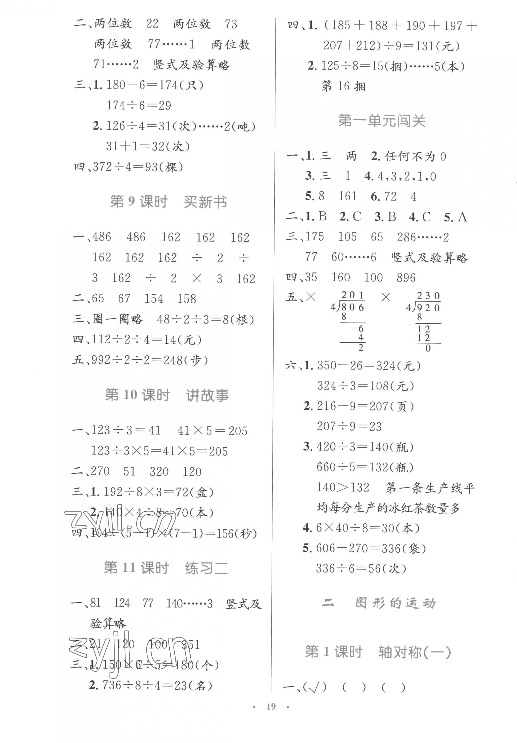 2023年同步測控優(yōu)化設(shè)計三年級數(shù)學(xué)下冊北師大版 第3頁