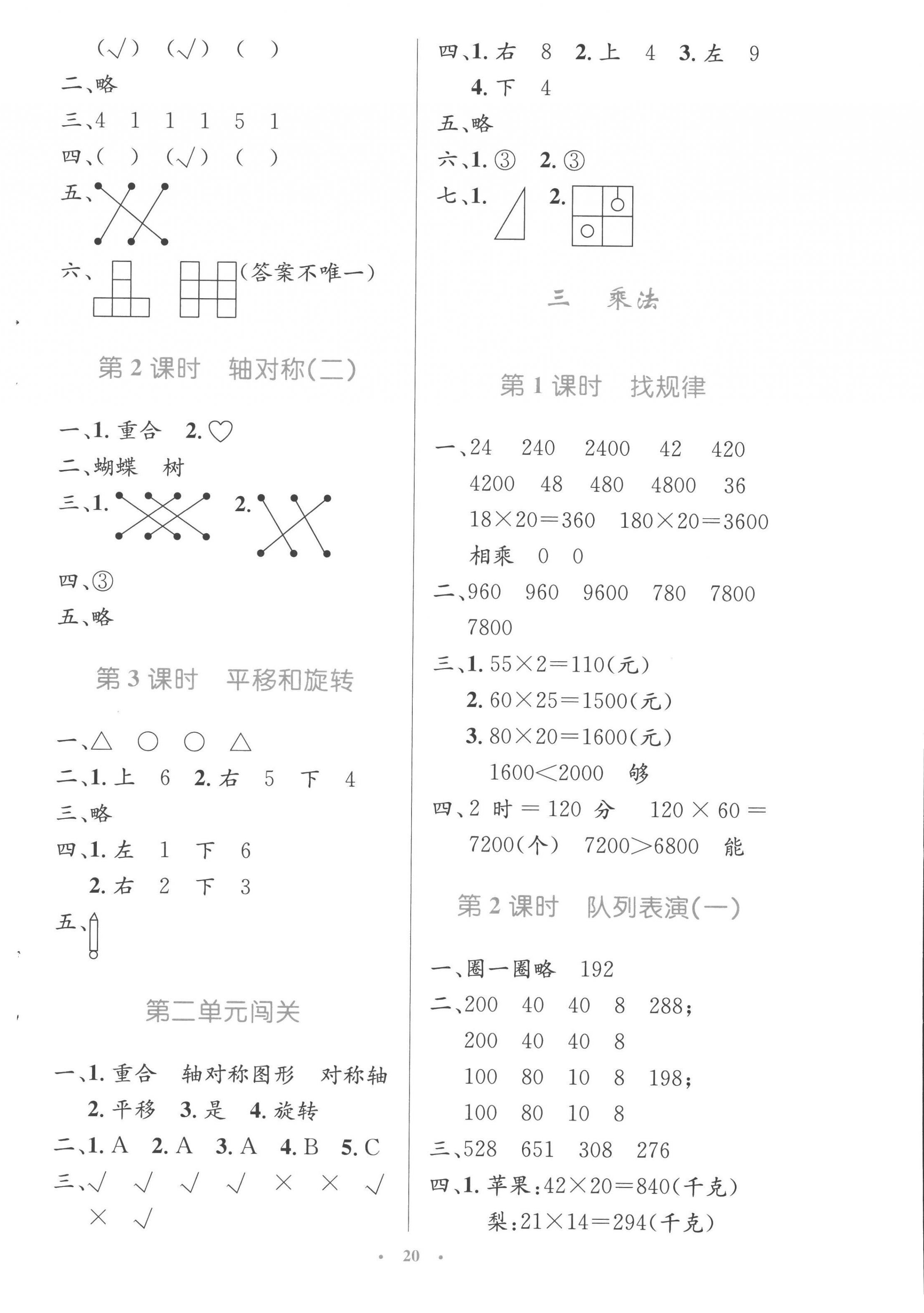 2023年同步测控优化设计三年级数学下册北师大版 第4页