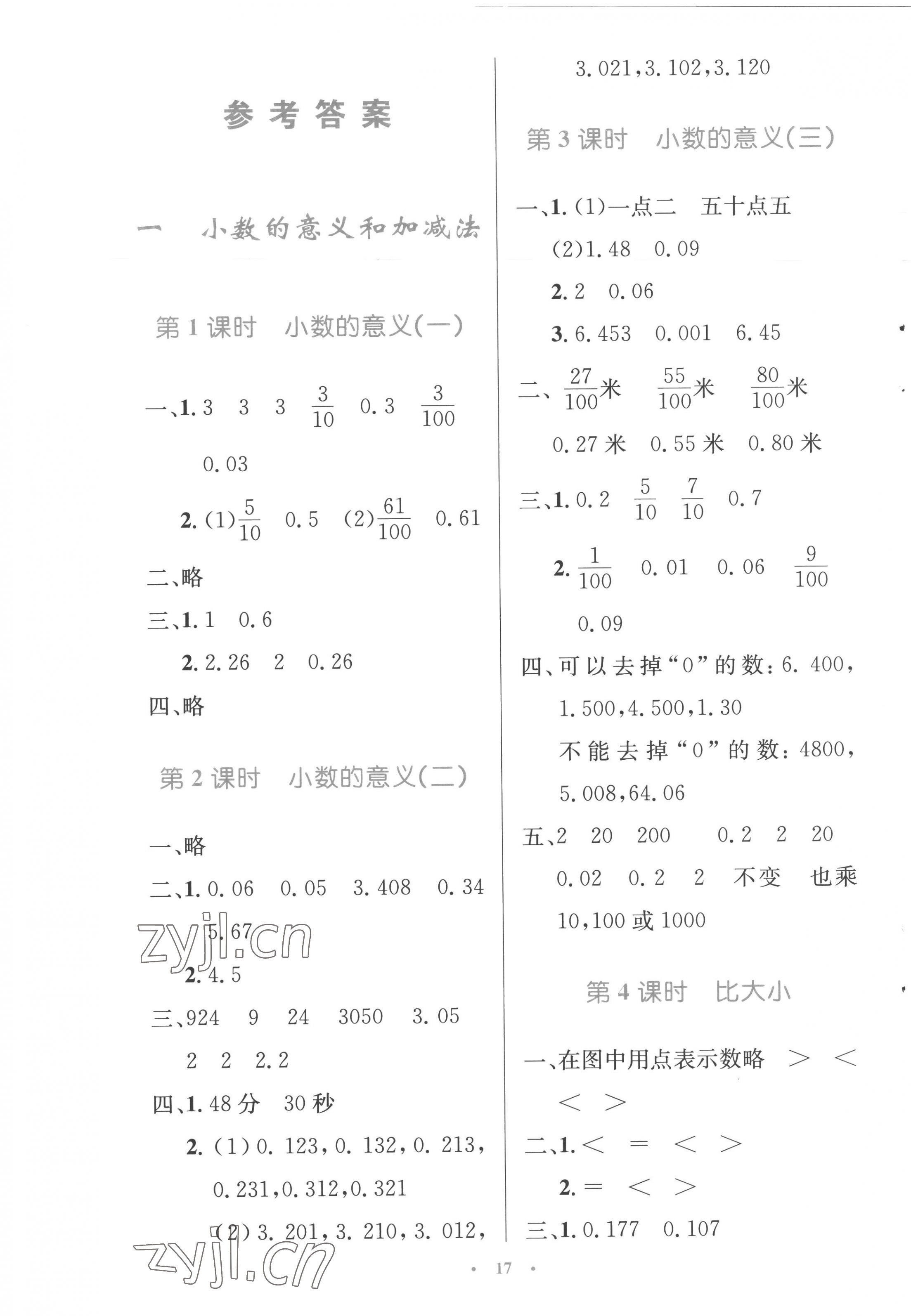 2023年同步测控优化设计四年级数学下册北师大版 第1页