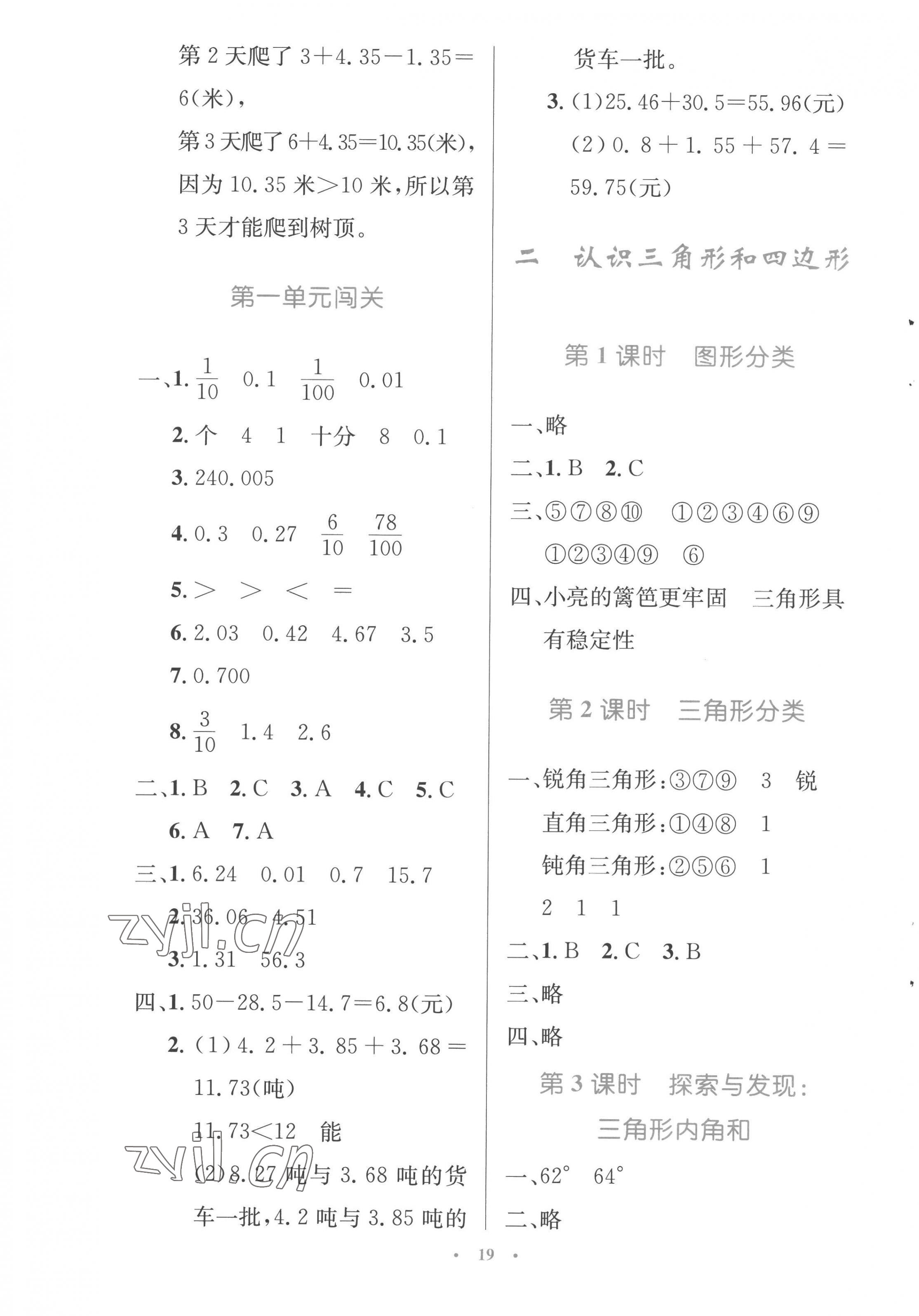 2023年同步测控优化设计四年级数学下册北师大版 第3页