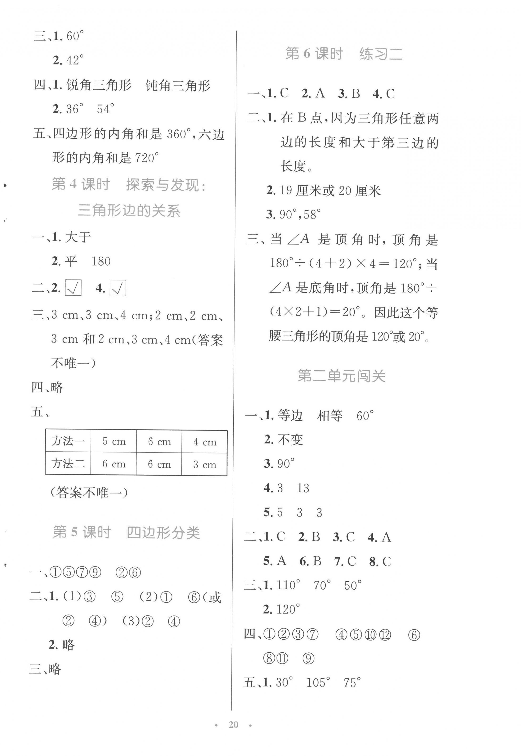 2023年同步测控优化设计四年级数学下册北师大版 第4页