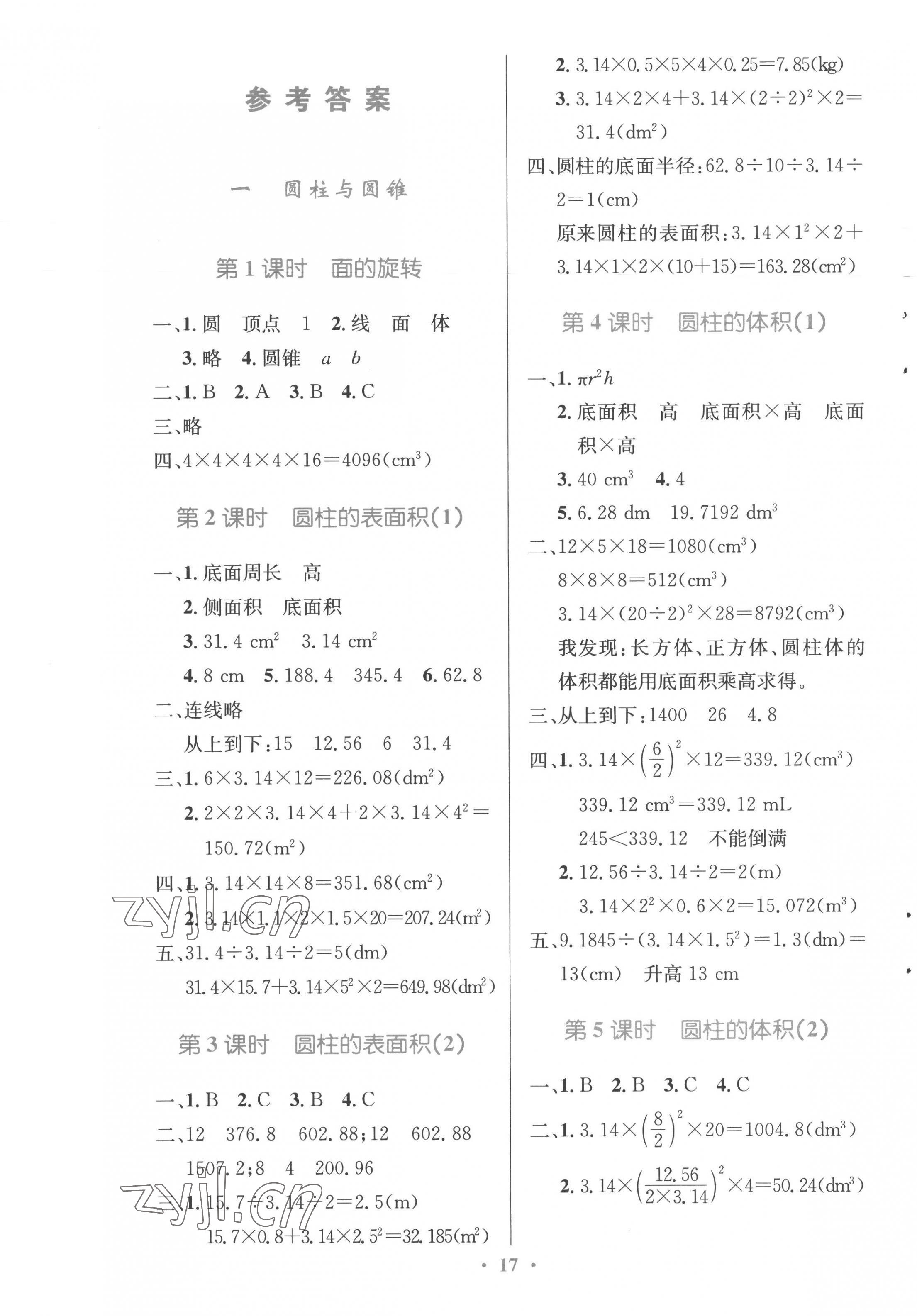 2023年同步測(cè)控優(yōu)化設(shè)計(jì)六年級(jí)數(shù)學(xué)下冊(cè)北師大版 第1頁(yè)