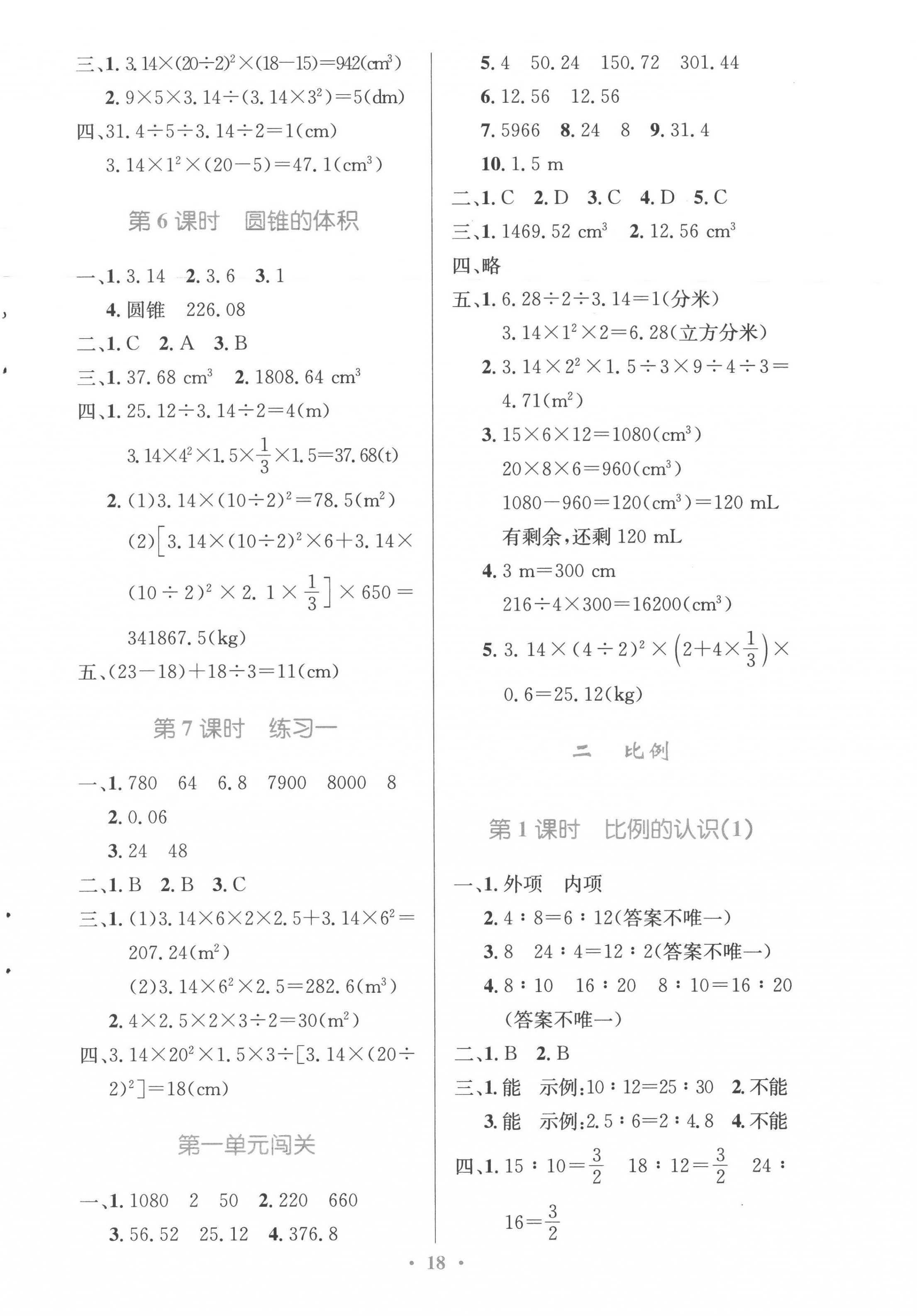 2023年同步測(cè)控優(yōu)化設(shè)計(jì)六年級(jí)數(shù)學(xué)下冊(cè)北師大版 第2頁