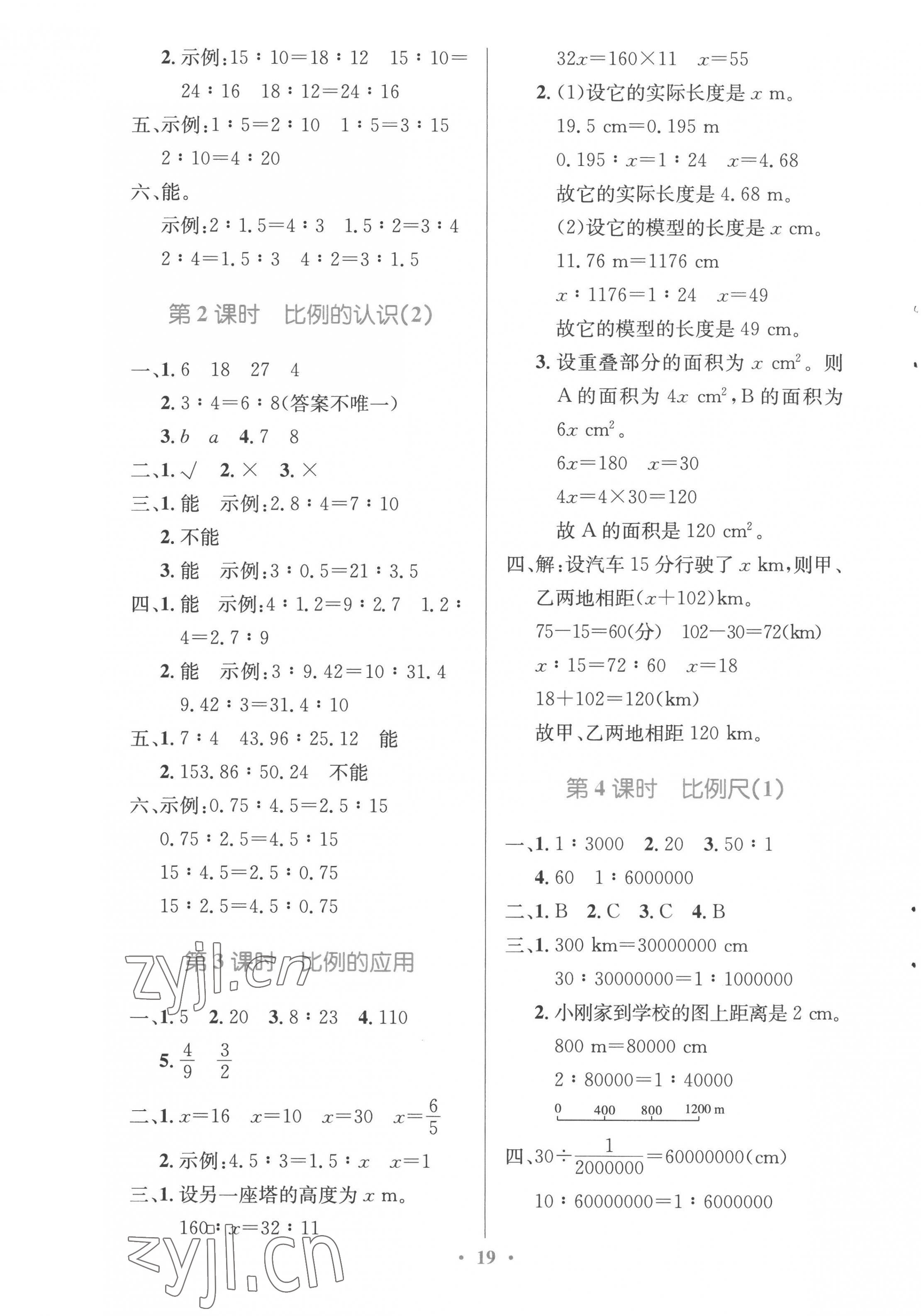 2023年同步测控优化设计六年级数学下册北师大版 第3页