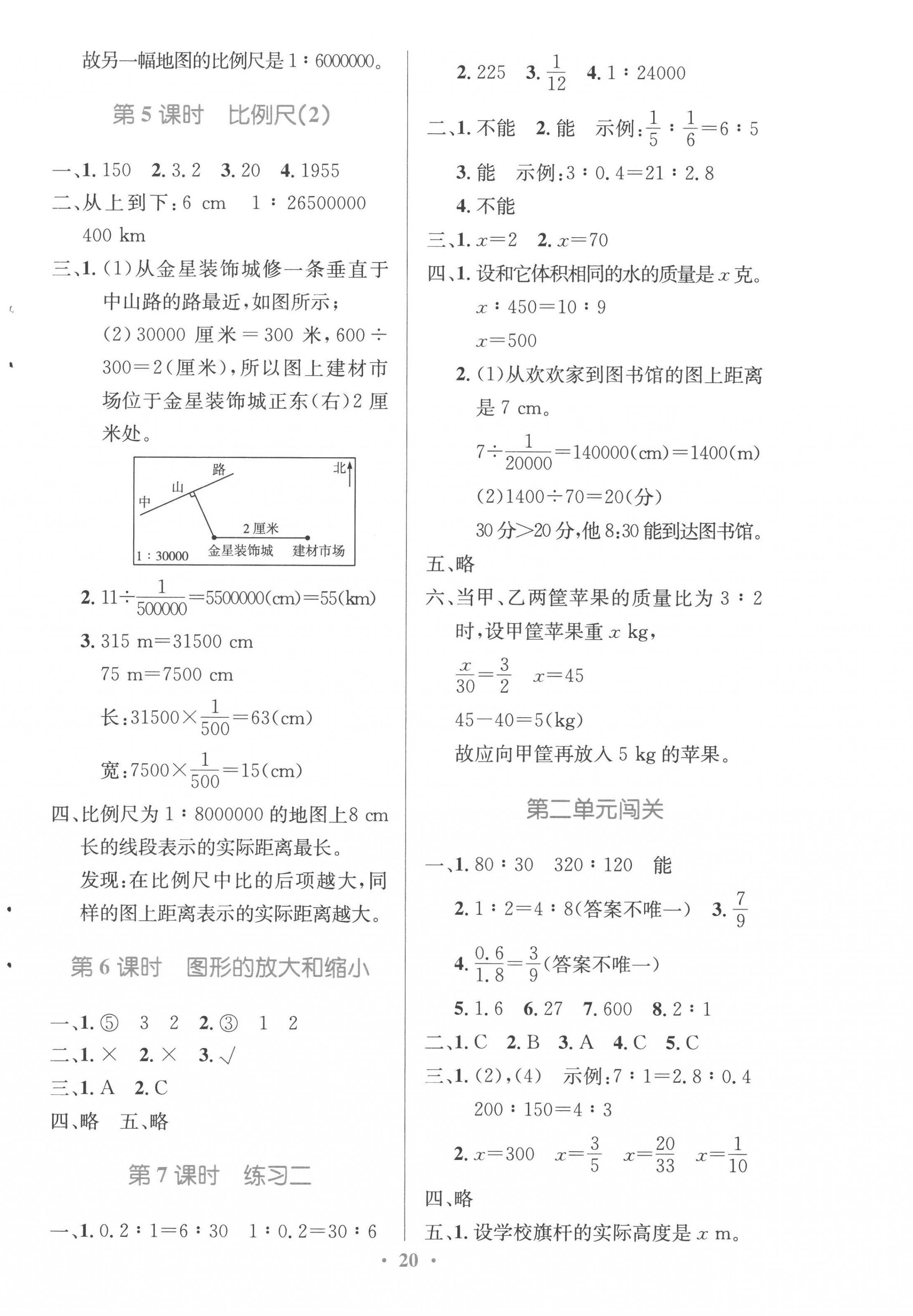 2023年同步測控優(yōu)化設(shè)計六年級數(shù)學(xué)下冊北師大版 第4頁