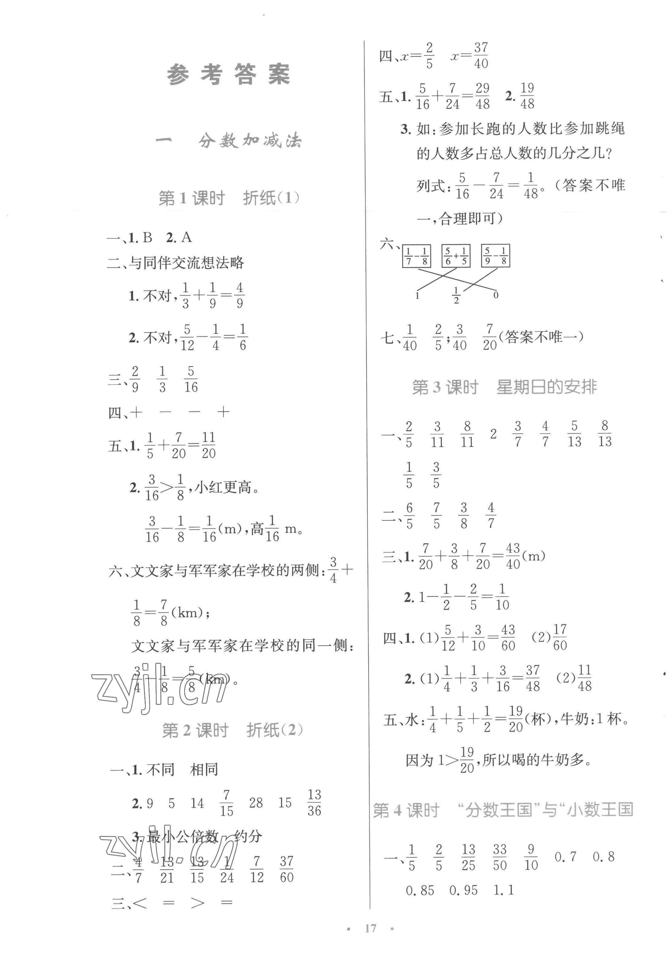 2023年同步测控优化设计五年级数学下册北师大版 第1页