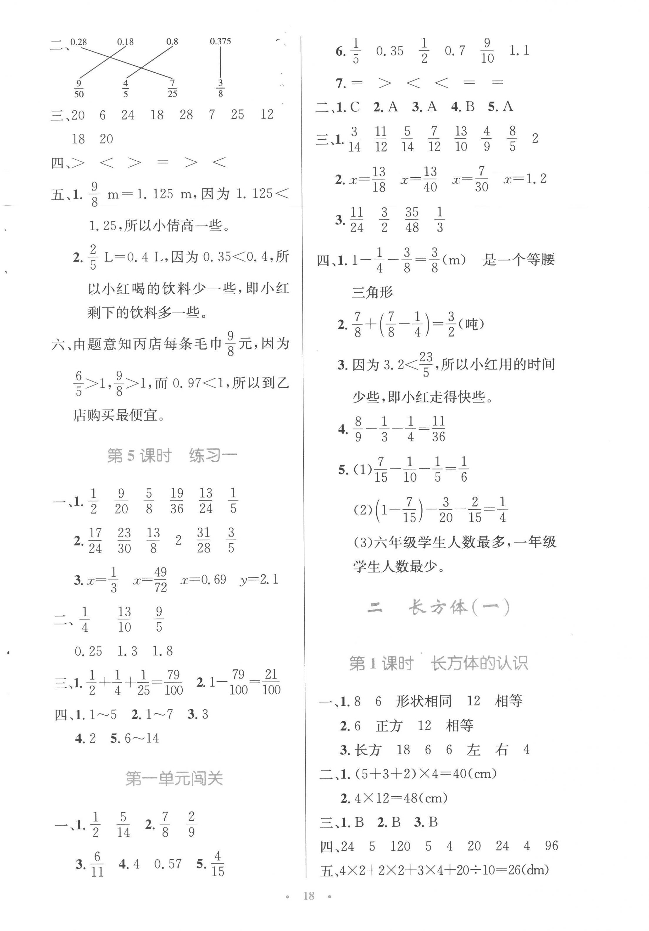 2023年同步测控优化设计五年级数学下册北师大版 第2页