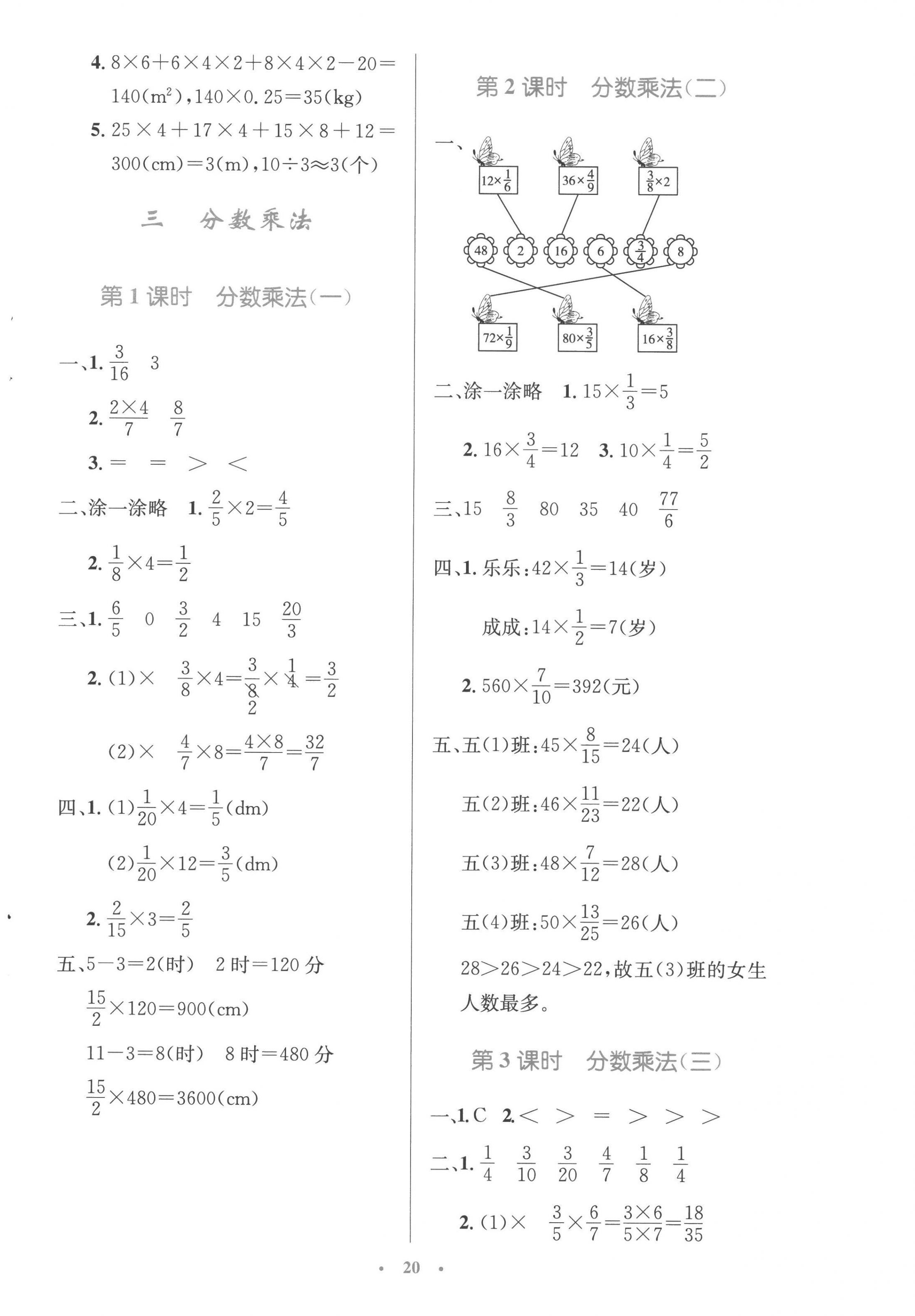 2023年同步測(cè)控優(yōu)化設(shè)計(jì)五年級(jí)數(shù)學(xué)下冊(cè)北師大版 第4頁(yè)