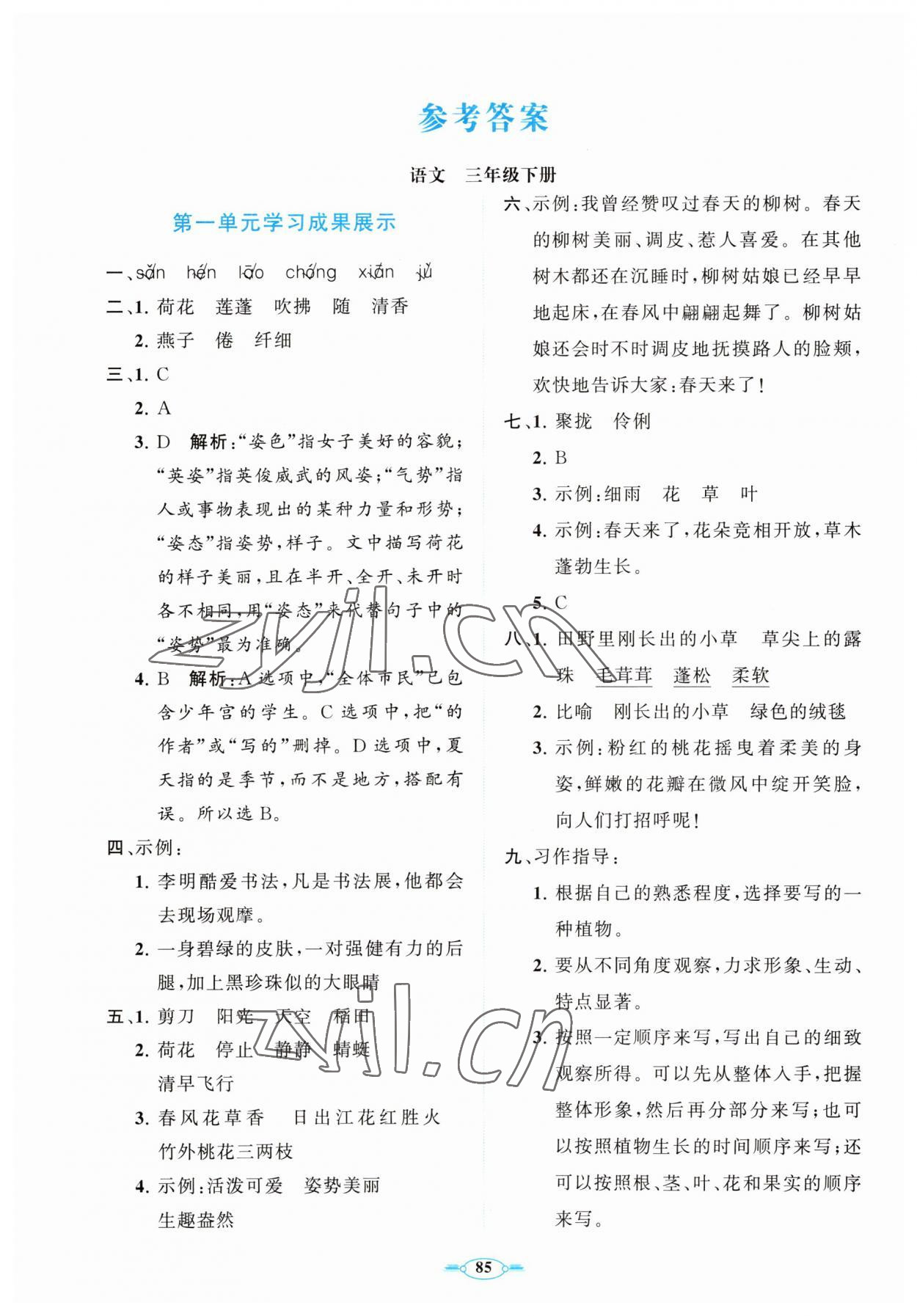 2023年同步練習(xí)冊(cè)分層卷三年級(jí)語(yǔ)文下冊(cè)人教版陜西專版 第1頁(yè)