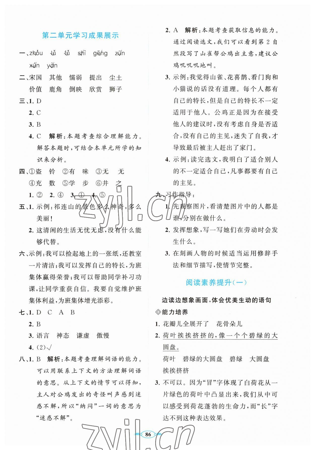 2023年同步練習(xí)冊(cè)分層卷三年級(jí)語(yǔ)文下冊(cè)人教版陜西專(zhuān)版 第2頁(yè)