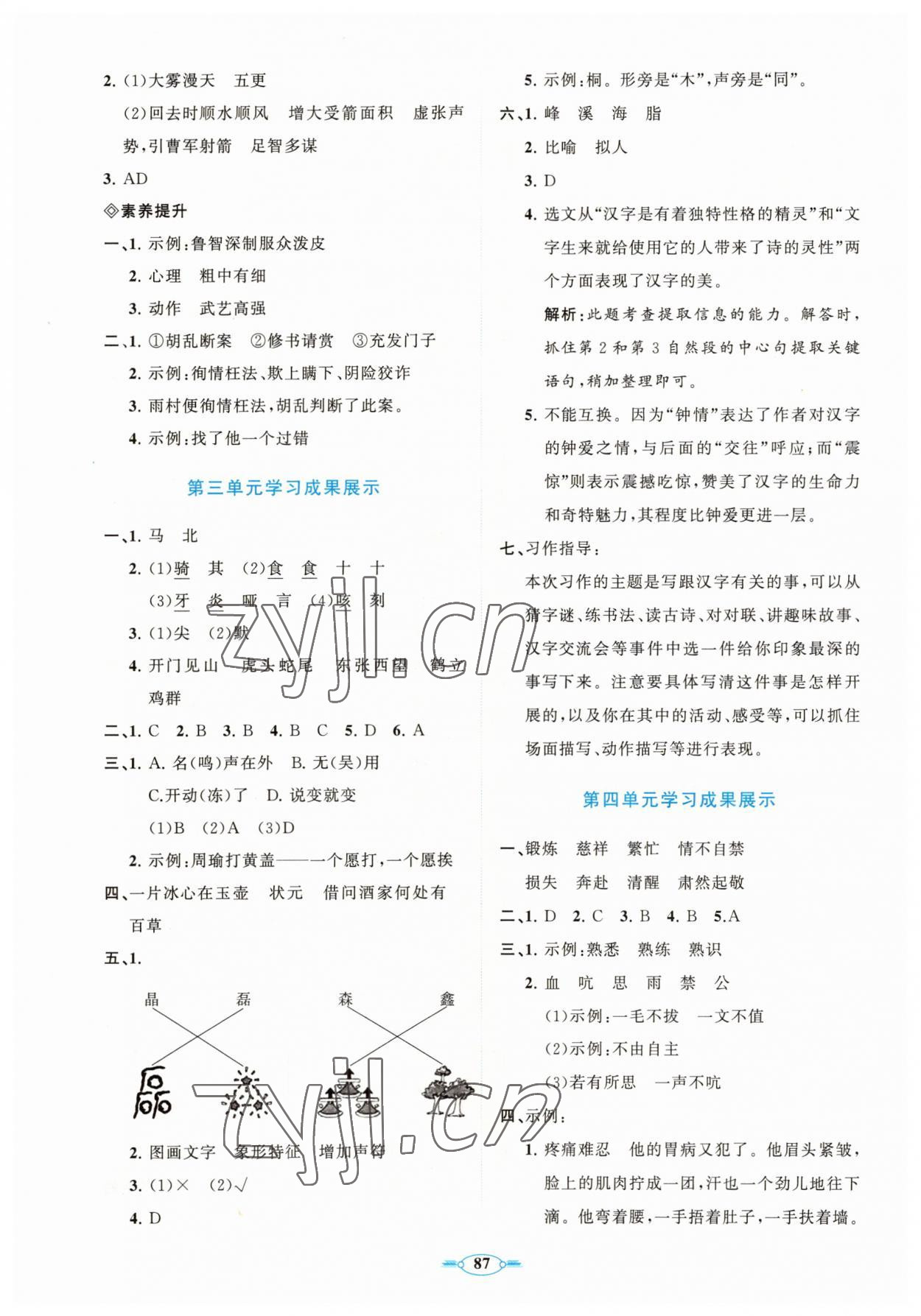 2023年同步練習(xí)冊分層卷五年級語文下冊人教版陜西專版 第3頁