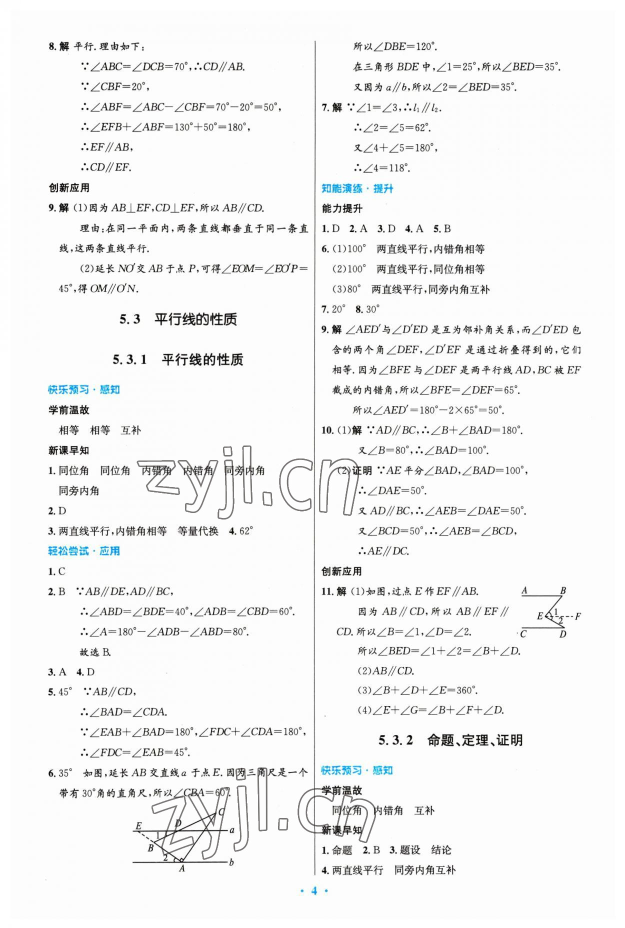 2023年同步测控优化设计七年级数学下册人教版精编版 参考答案第4页