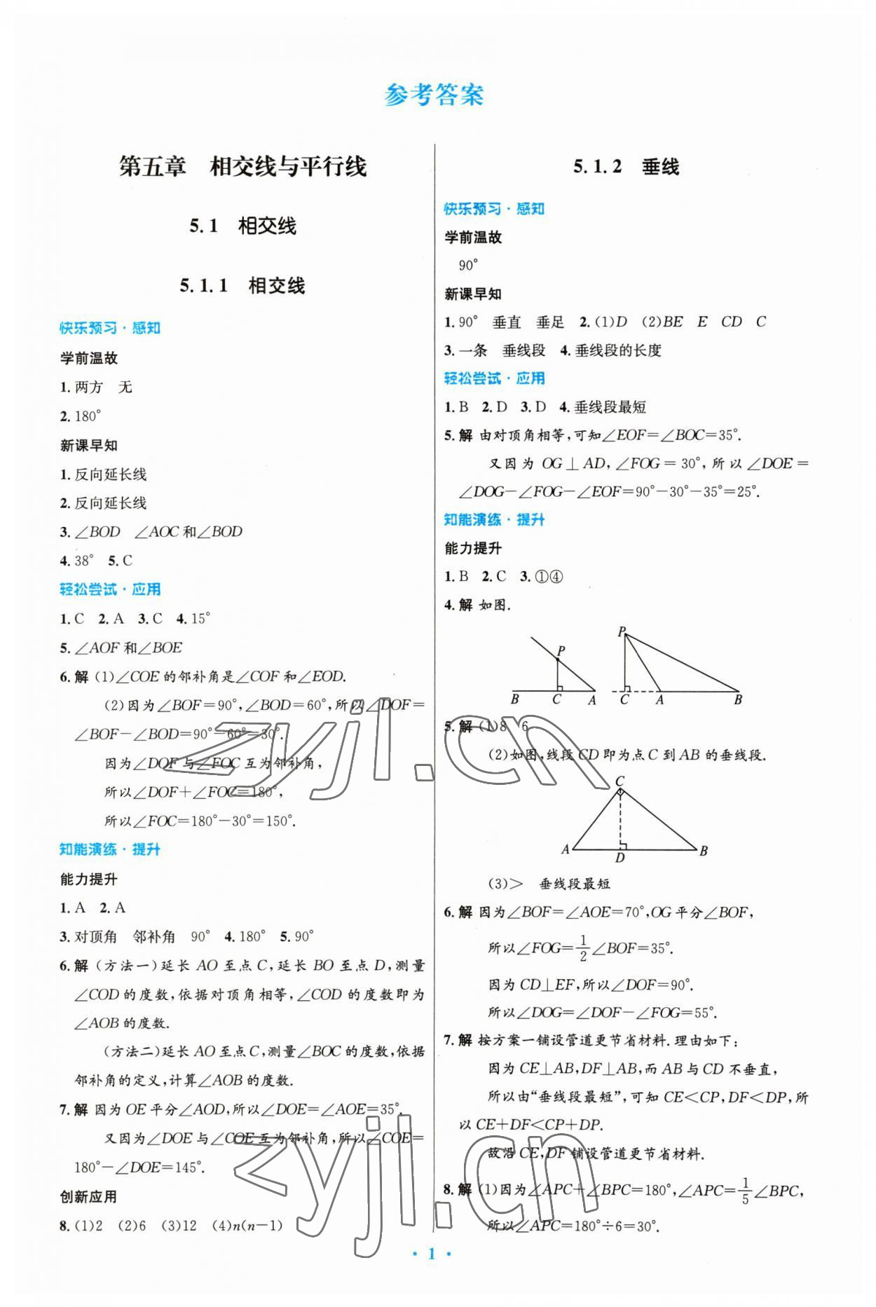 2023年同步测控优化设计七年级数学下册人教版精编版 参考答案第1页