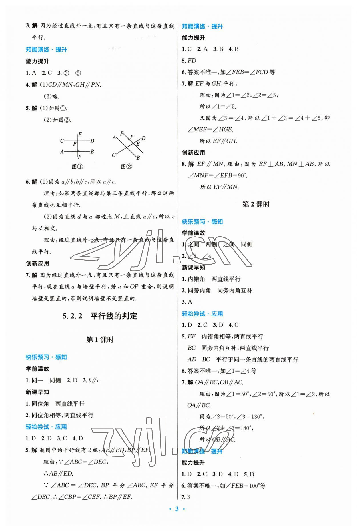 2023年同步测控优化设计七年级数学下册人教版精编版 参考答案第3页